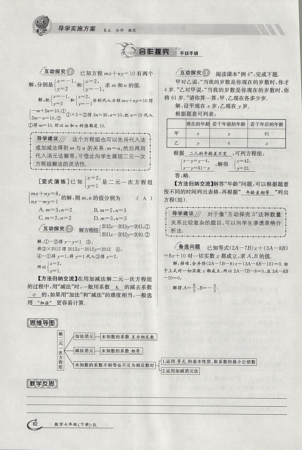 2018年金太陽導(dǎo)學(xué)案七年級數(shù)學(xué)下冊人教版 參考答案第98頁