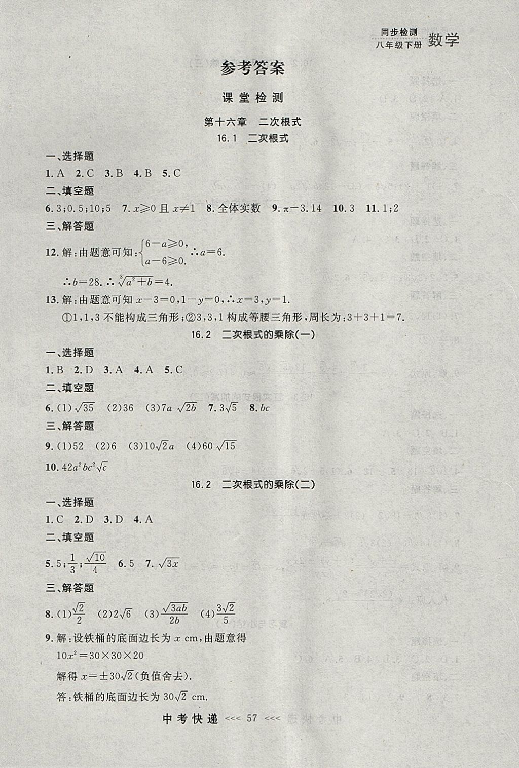 2018年中考快遞同步檢測八年級數(shù)學(xué)下冊人教版大連專用 參考答案第1頁