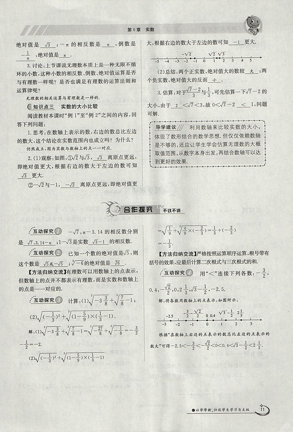 2018年金太陽導(dǎo)學(xué)案七年級數(shù)學(xué)下冊滬科版 參考答案第11頁