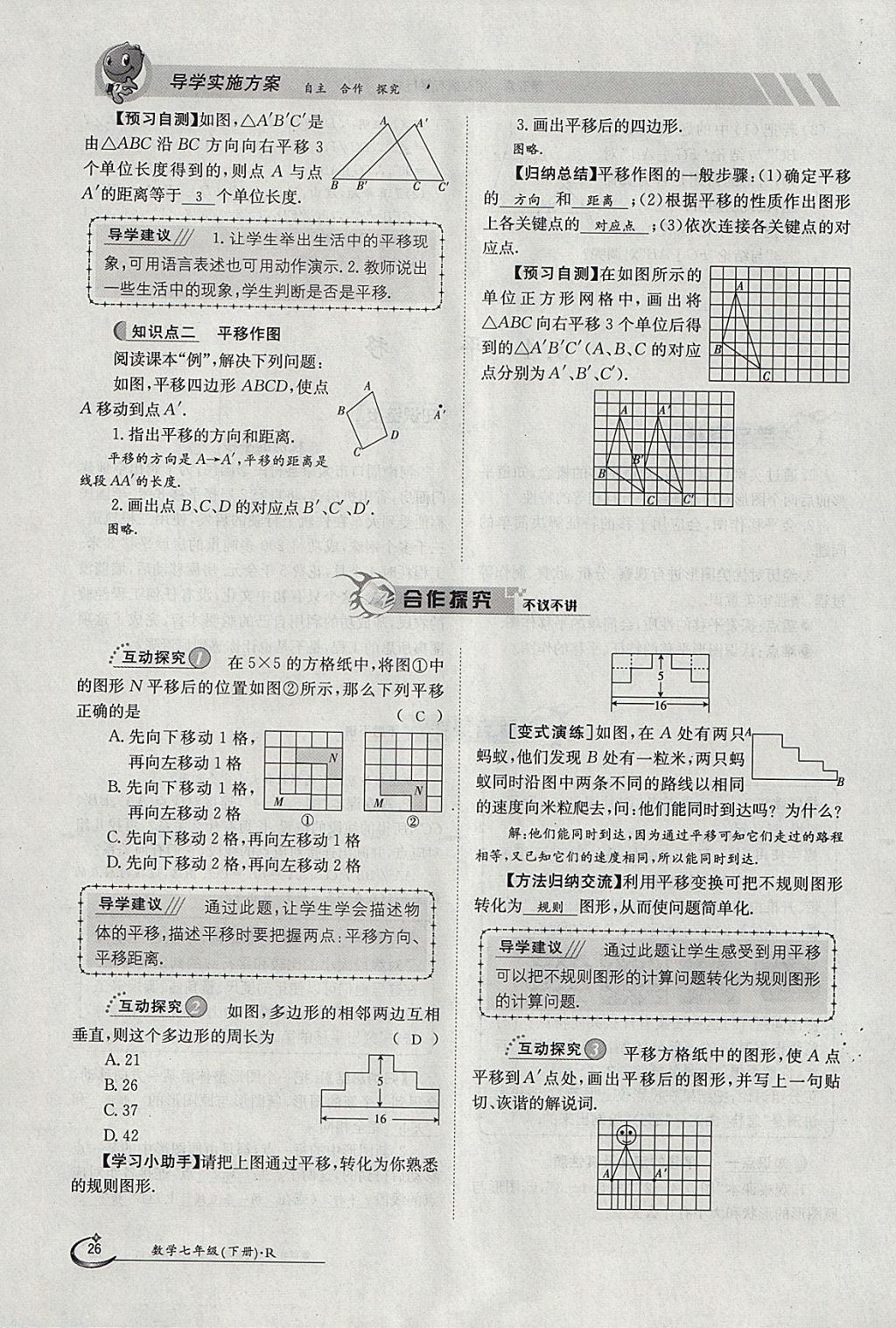 2018年金太陽導(dǎo)學(xué)案七年級(jí)數(shù)學(xué)下冊(cè)人教版 參考答案第83頁