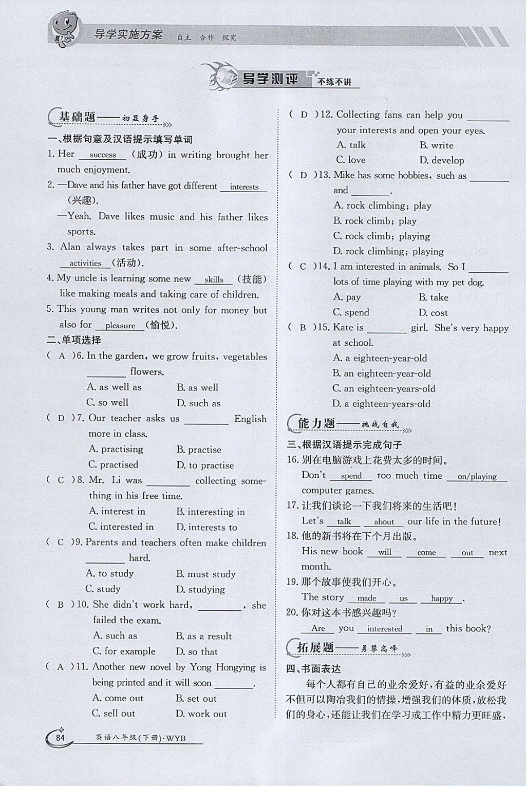 2018年金太阳导学案八年级英语下册外研版 参考答案第84页