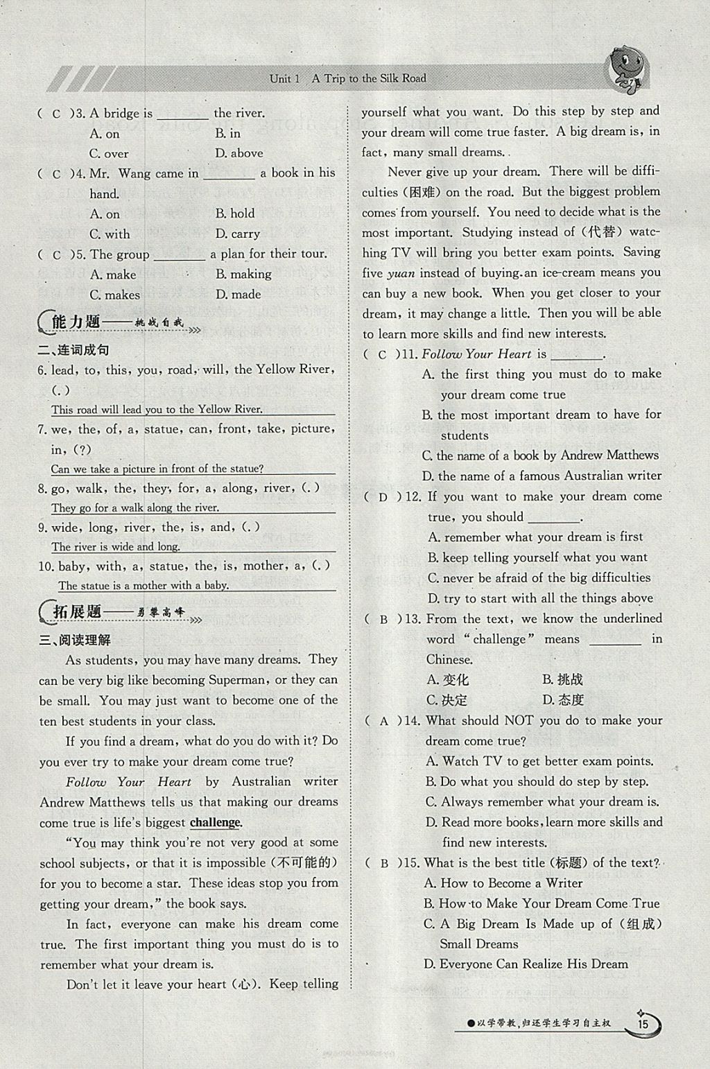 2018年金太陽導學案七年級英語下冊冀教版 參考答案第15頁