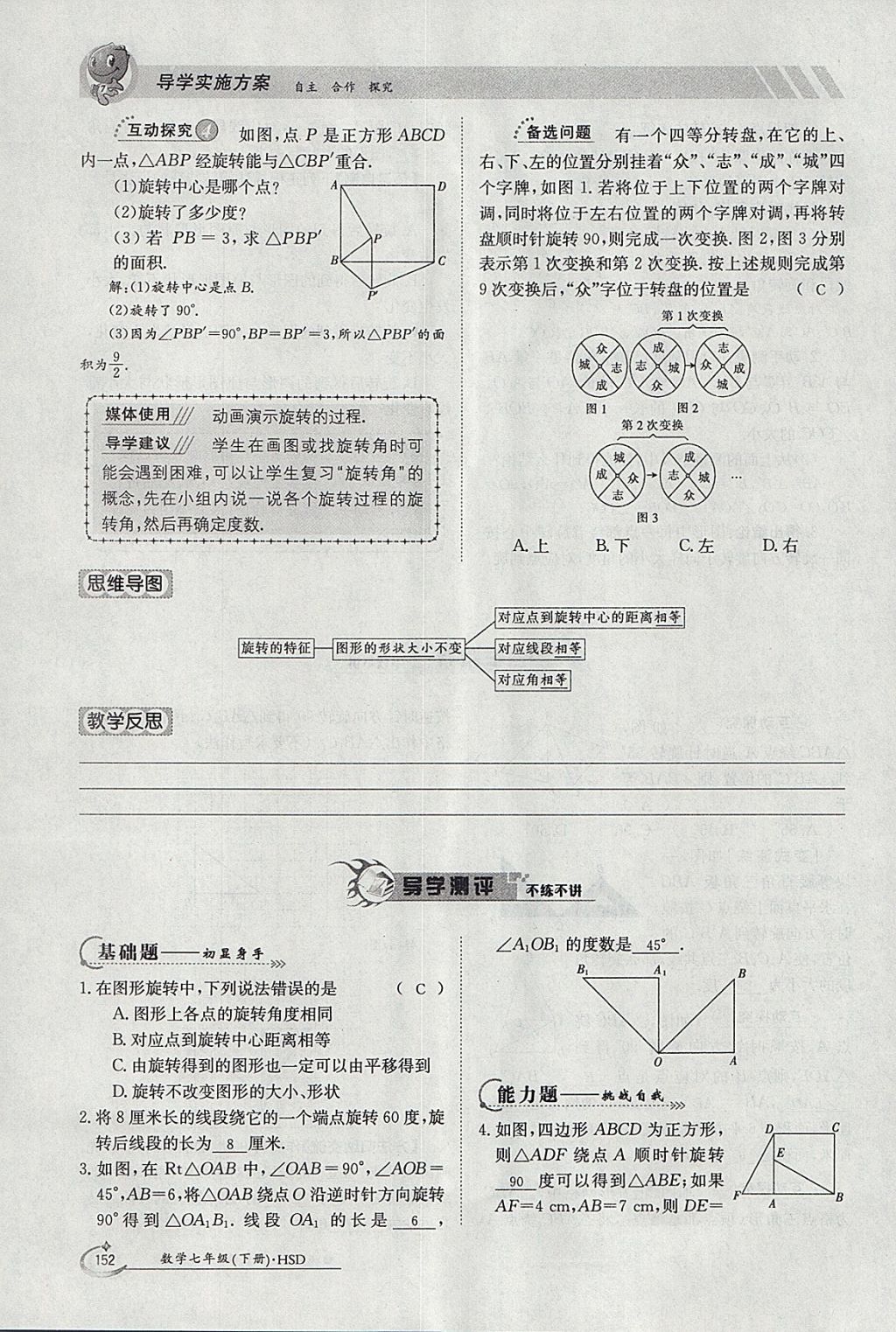 2018年金太陽導(dǎo)學(xué)案七年級數(shù)學(xué)下冊華師大版 參考答案第162頁