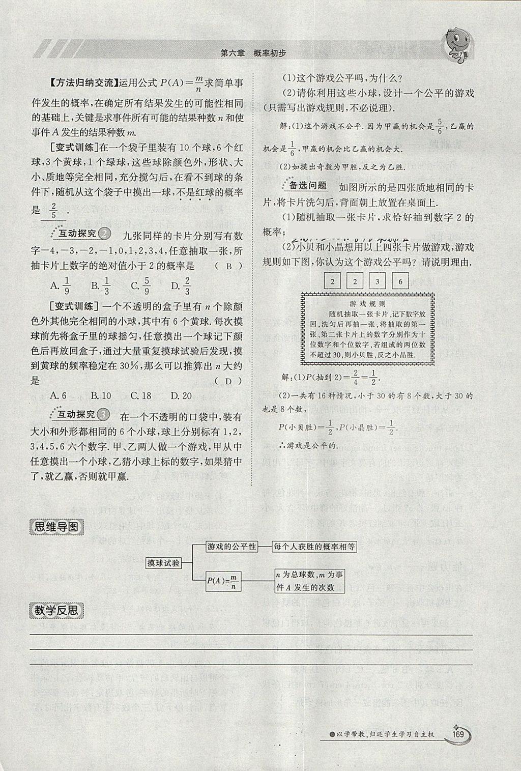 2018年金太陽導學案七年級數(shù)學下冊北師大版 參考答案第135頁