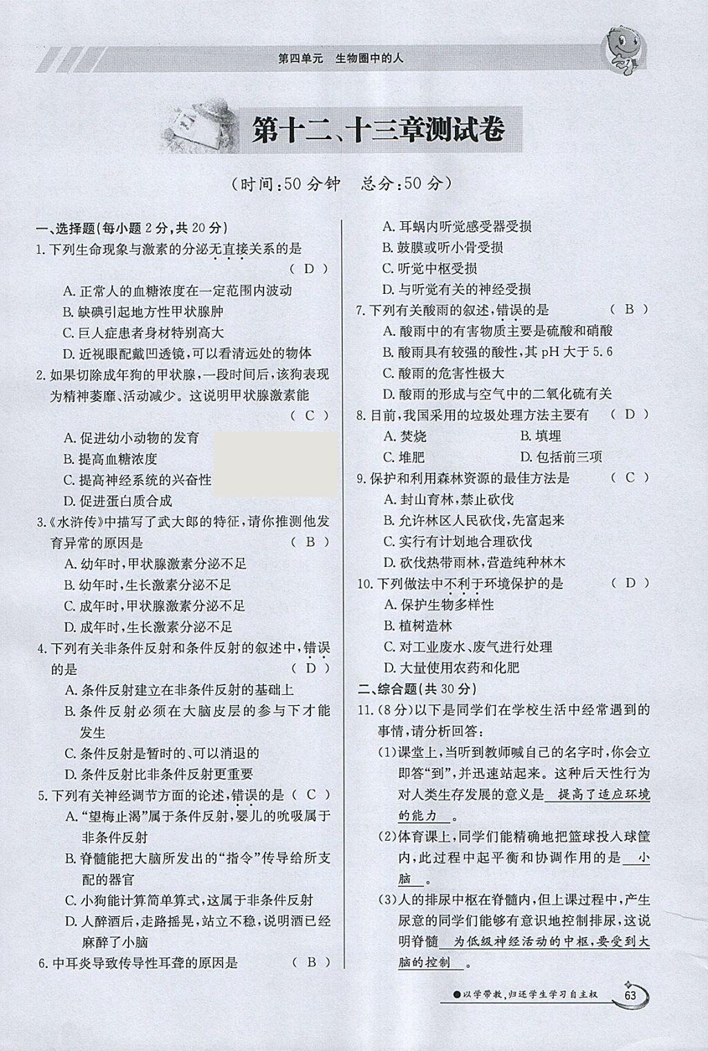 2018年金太阳导学案七年级生物下册苏教版 参考答案第63页