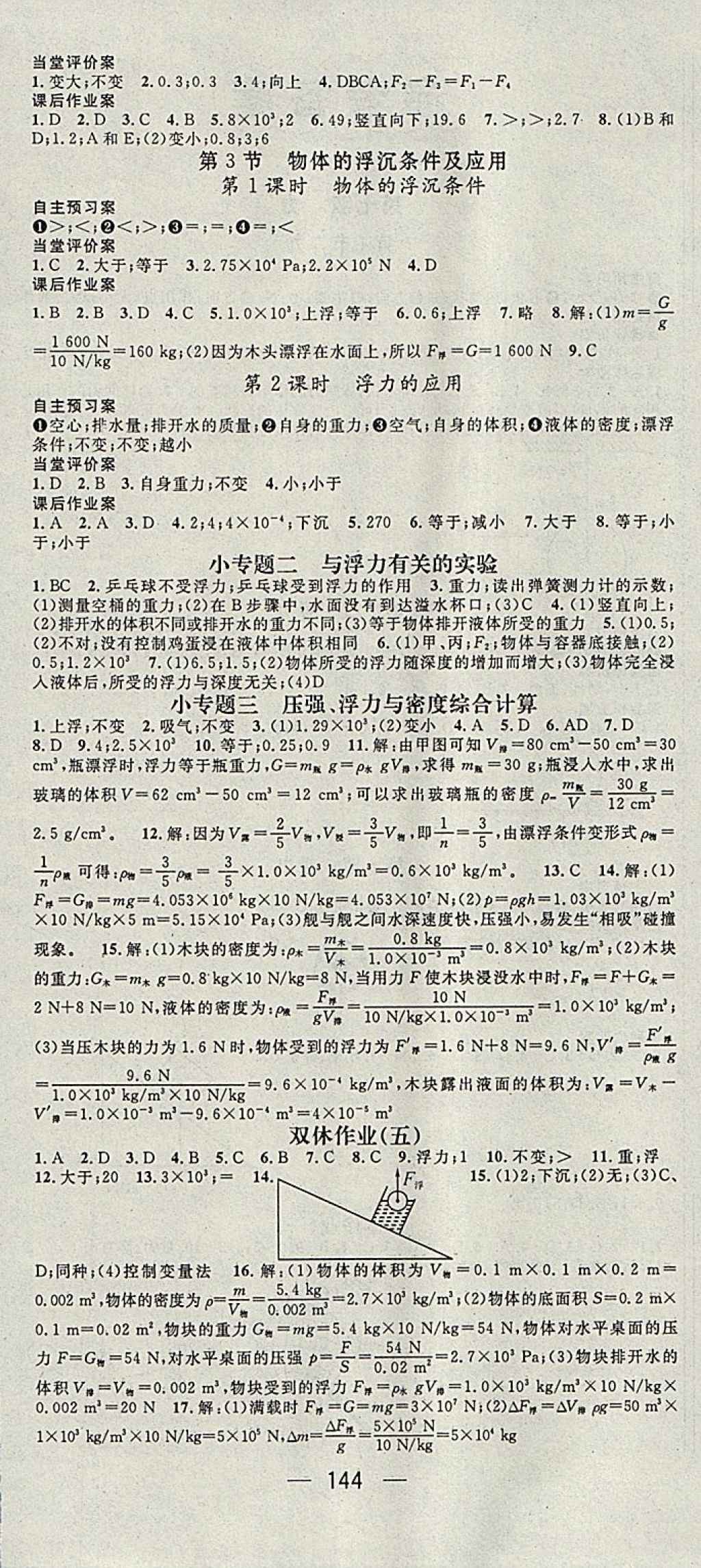 2018年名師測(cè)控八年級(jí)物理下冊(cè)人教版 參考答案第6頁