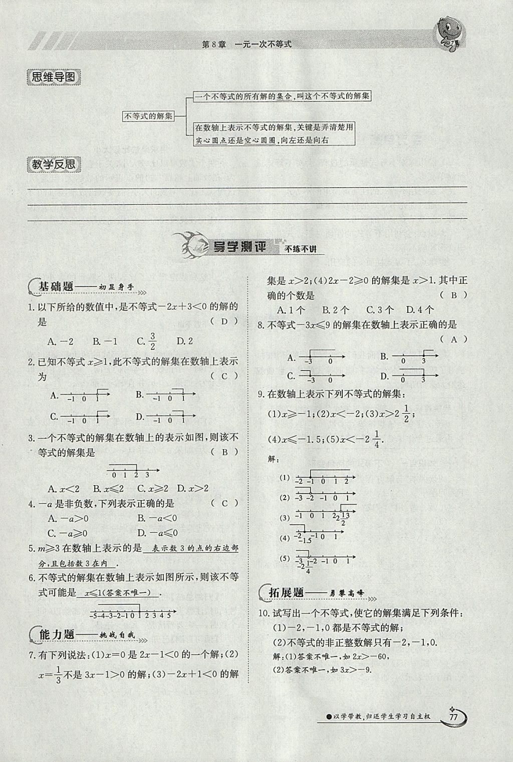 2018年金太陽(yáng)導(dǎo)學(xué)案七年級(jí)數(shù)學(xué)下冊(cè)華師大版 參考答案第87頁(yè)