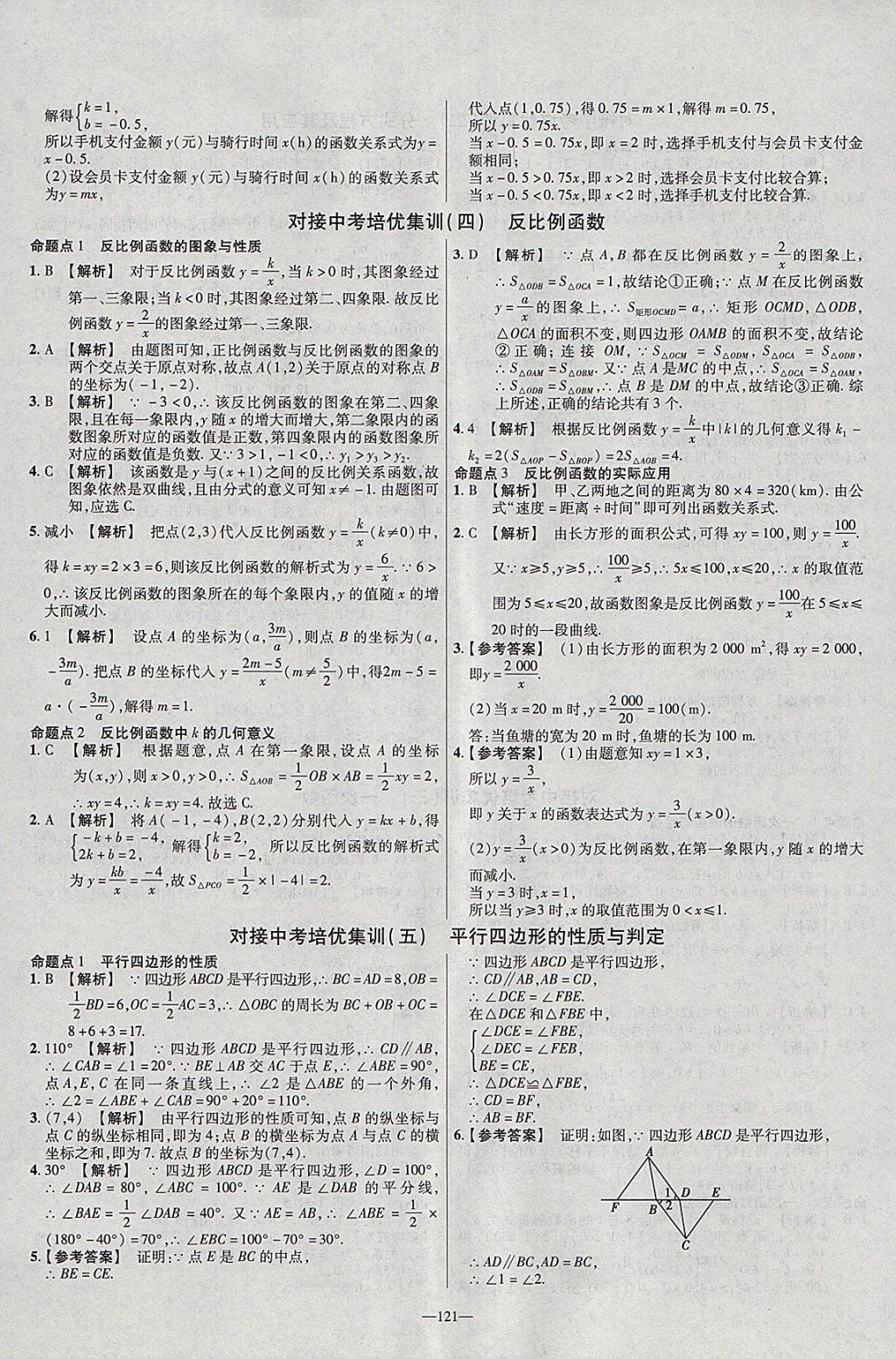 2018年金考卷活页题选八年级数学下册华师大版 参考答案第19页