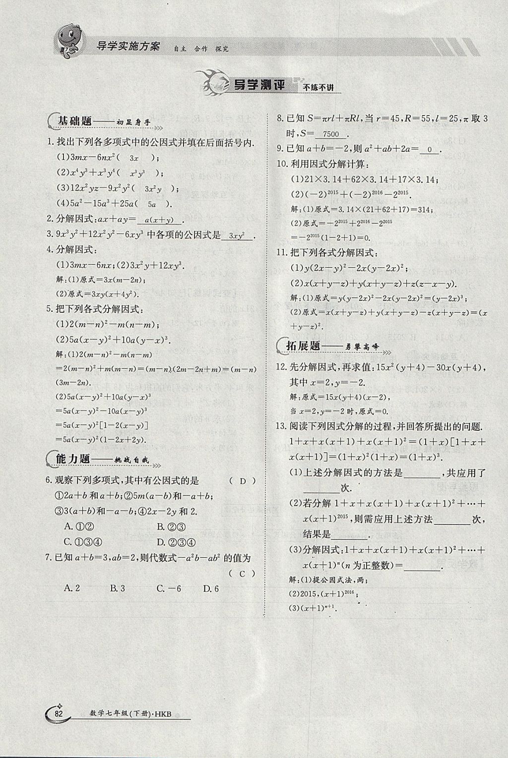 2018年金太陽導學案七年級數(shù)學下冊滬科版 參考答案第82頁