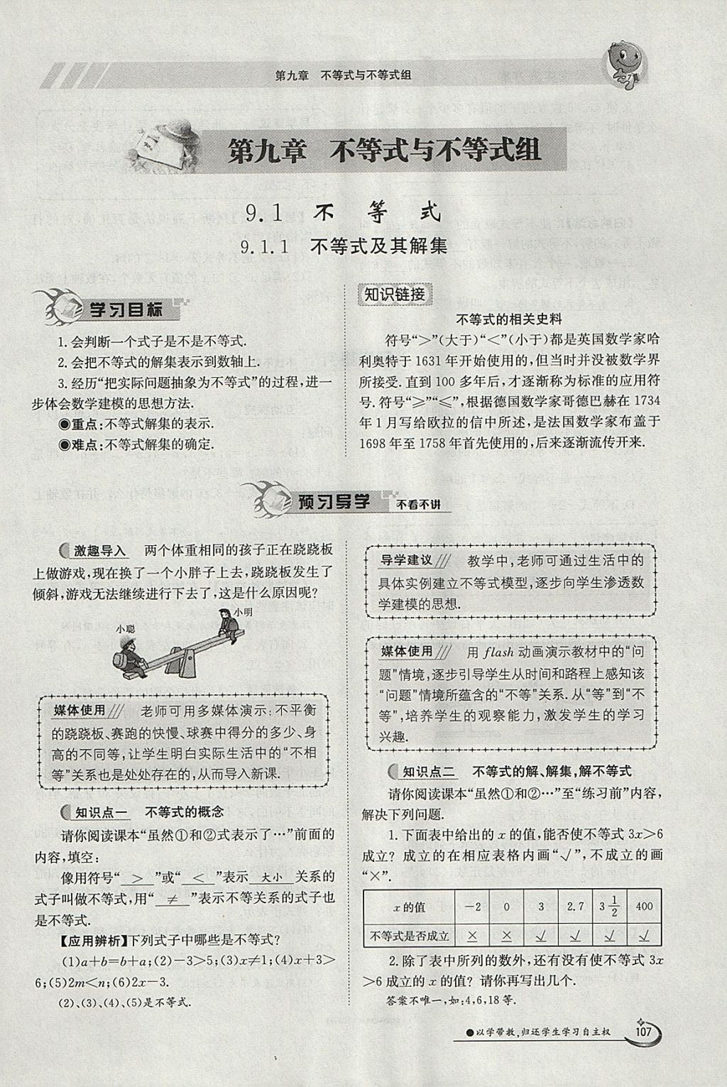 2018年金太陽導(dǎo)學(xué)案七年級(jí)數(shù)學(xué)下冊(cè)人教版 參考答案第34頁