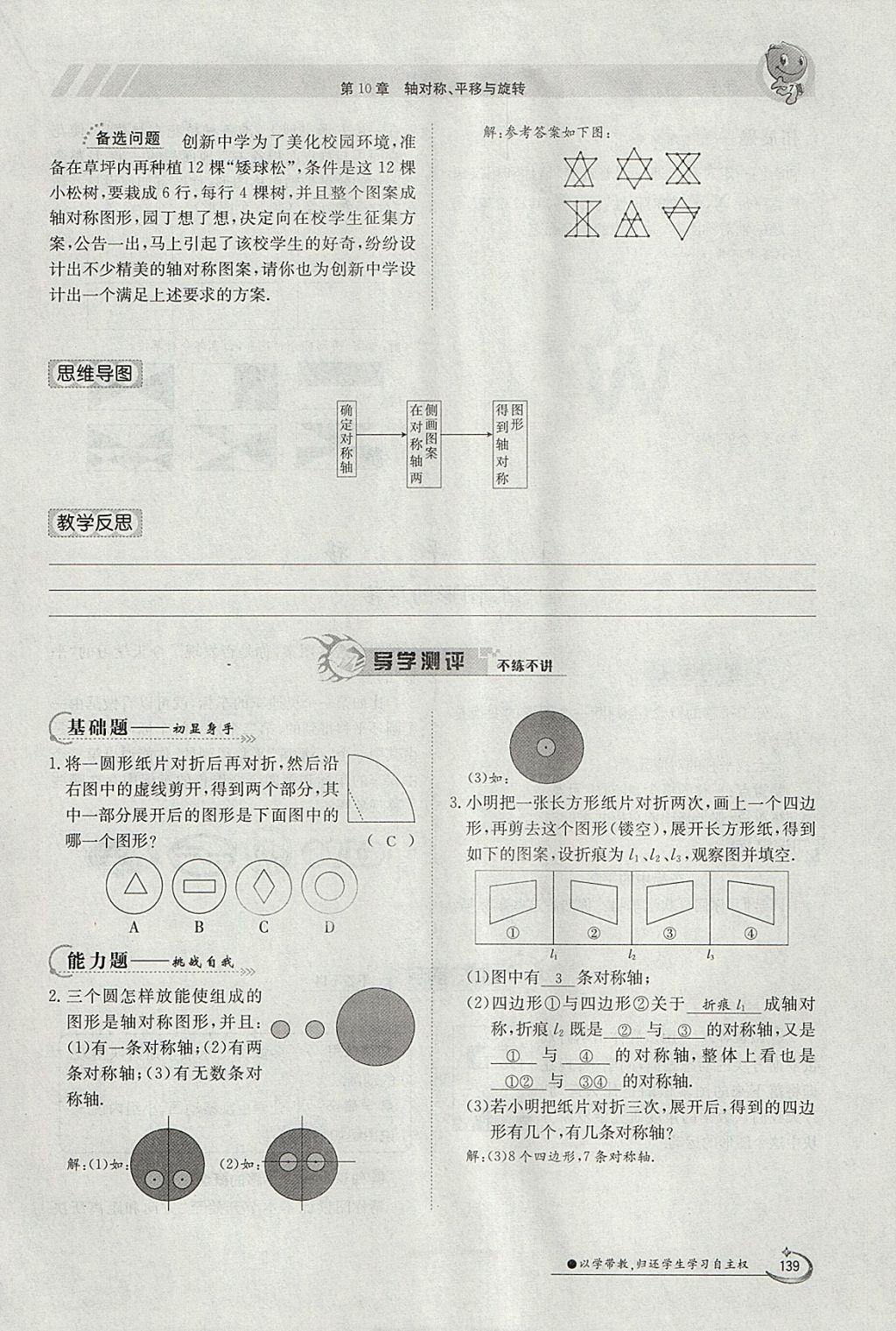 2018年金太陽導學案七年級數(shù)學下冊華師大版 參考答案第149頁