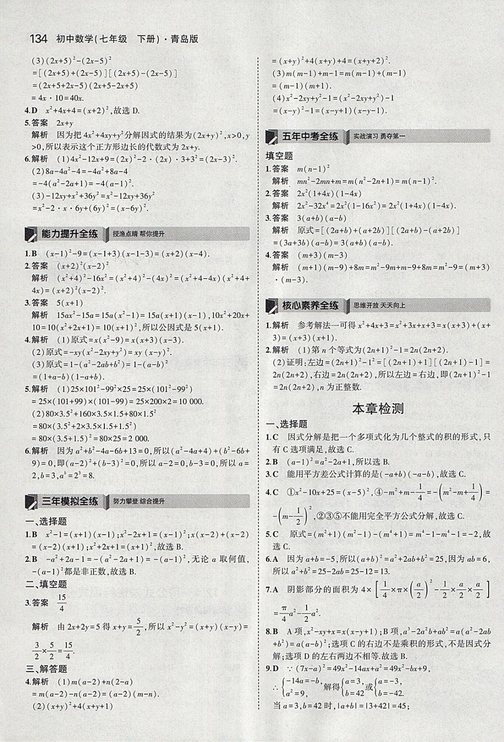 2018年5年中考3年模擬初中數(shù)學(xué)七年級下冊青島版 參考答案第32頁