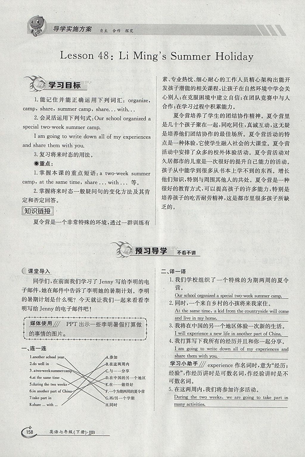 2018年金太陽導(dǎo)學(xué)案七年級英語下冊冀教版 參考答案第158頁