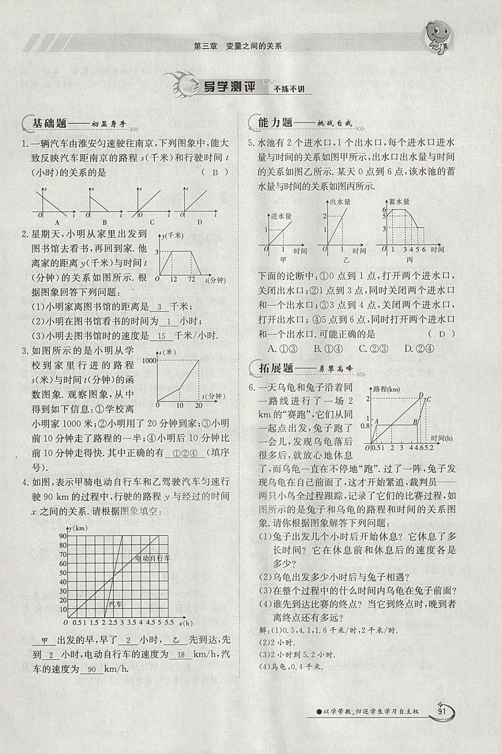 2018年金太陽導(dǎo)學(xué)案七年級(jí)數(shù)學(xué)下冊(cè)北師大版 參考答案第63頁