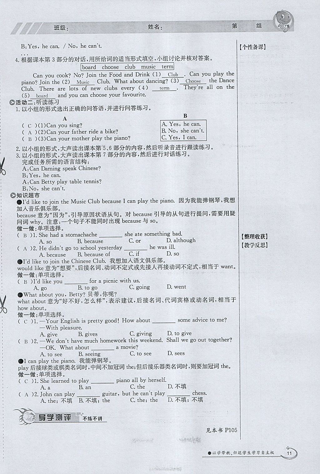 2018年金太陽(yáng)導(dǎo)學(xué)案七年級(jí)英語(yǔ)下冊(cè)外研版 參考答案第11頁(yè)