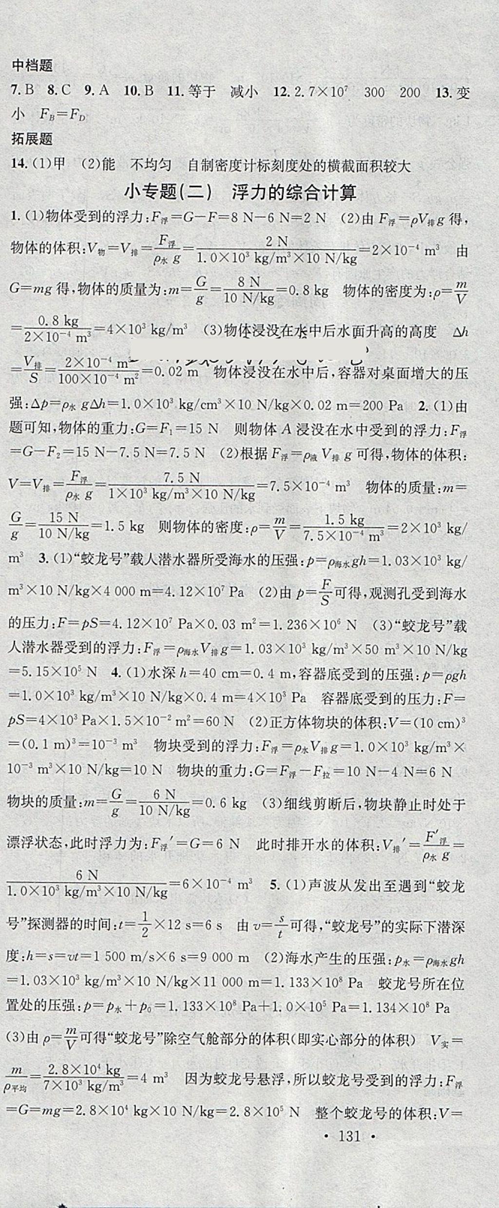 2018年名校課堂八年級(jí)物理下冊(cè)人教版安徽專版安徽師范大學(xué)出版社 參考答案第10頁