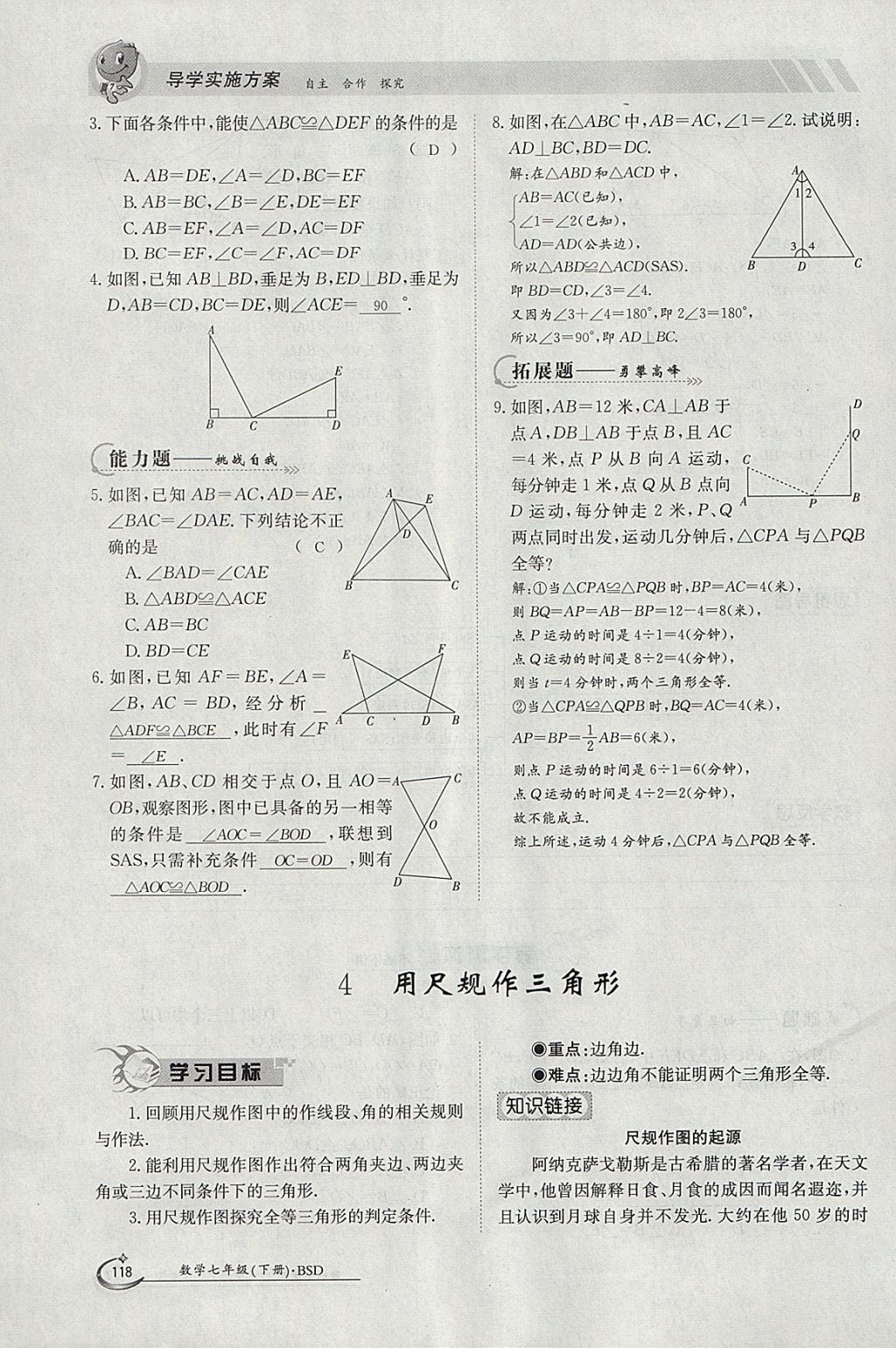 2018年金太陽導(dǎo)學(xué)案七年級數(shù)學(xué)下冊北師大版 參考答案第167頁