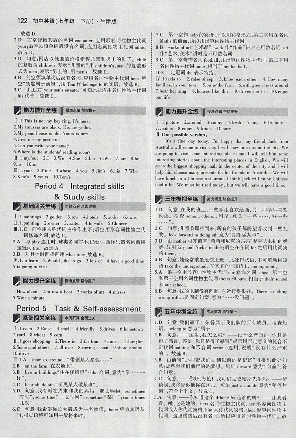 2018年5年中考3年模擬初中英語七年級下冊牛津版 參考答案第8頁