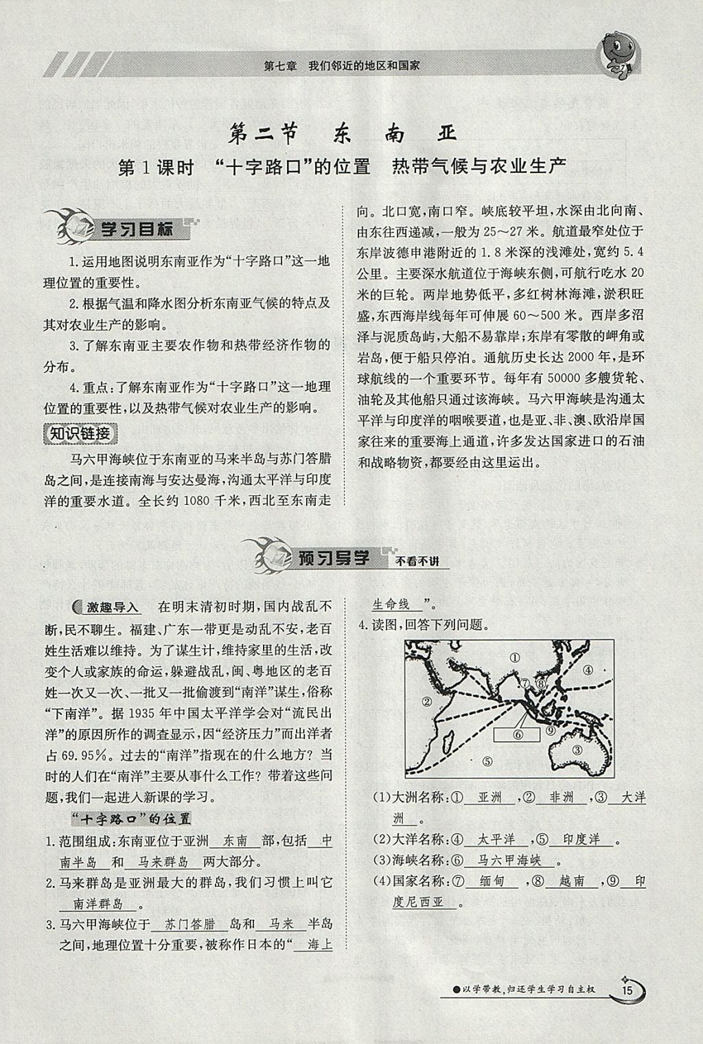 2018年金太陽導學案七年級地理下冊人教版 參考答案第15頁