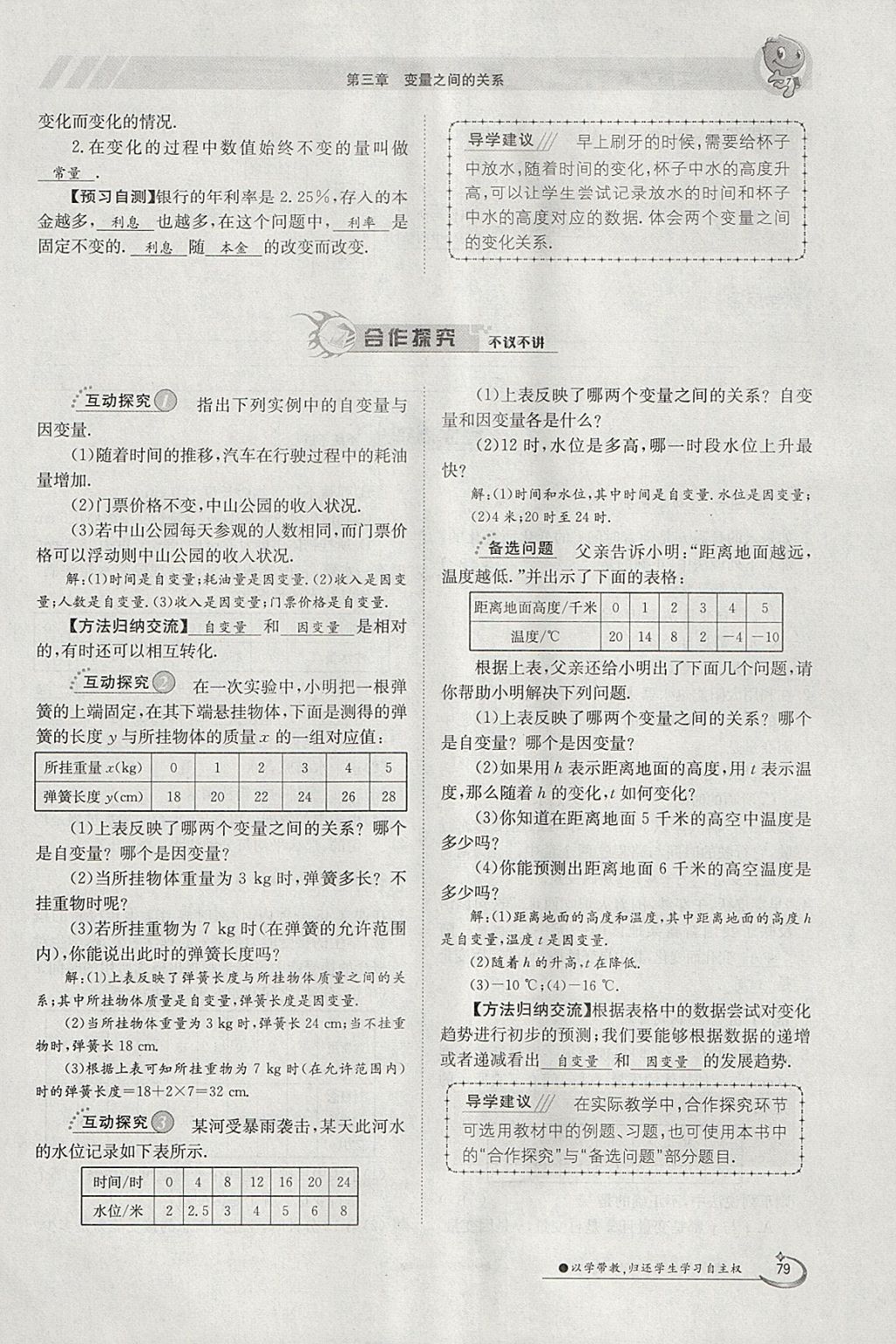 2018年金太陽導學案七年級數(shù)學下冊北師大版 參考答案第51頁