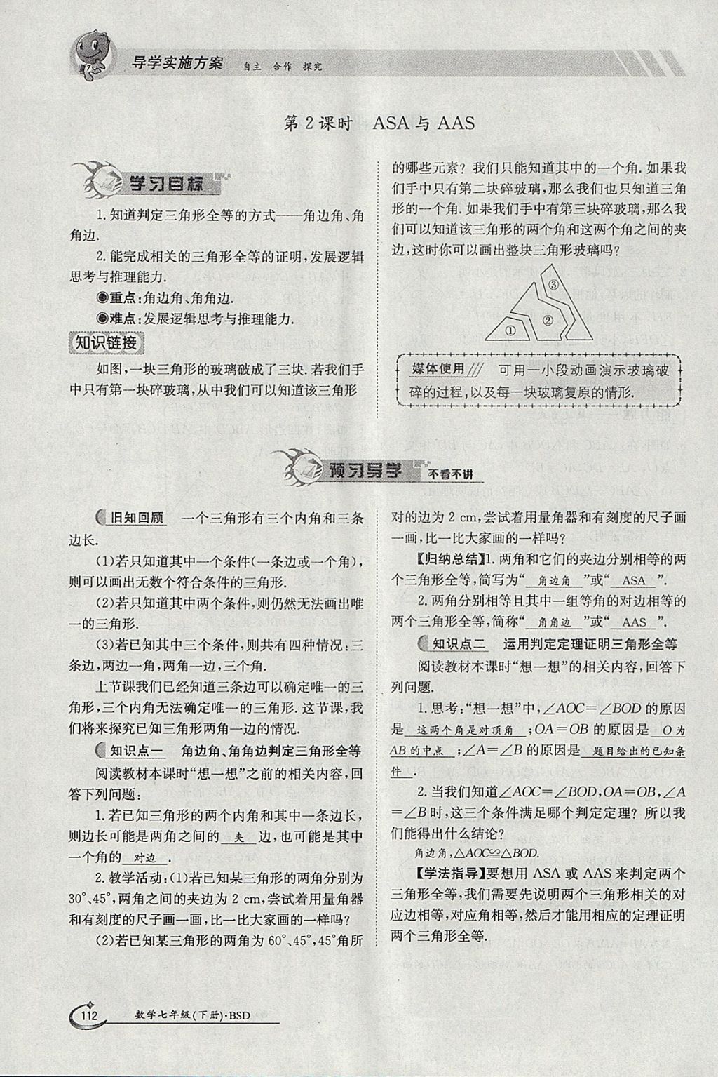 2018年金太陽導(dǎo)學(xué)案七年級數(shù)學(xué)下冊北師大版 參考答案第161頁