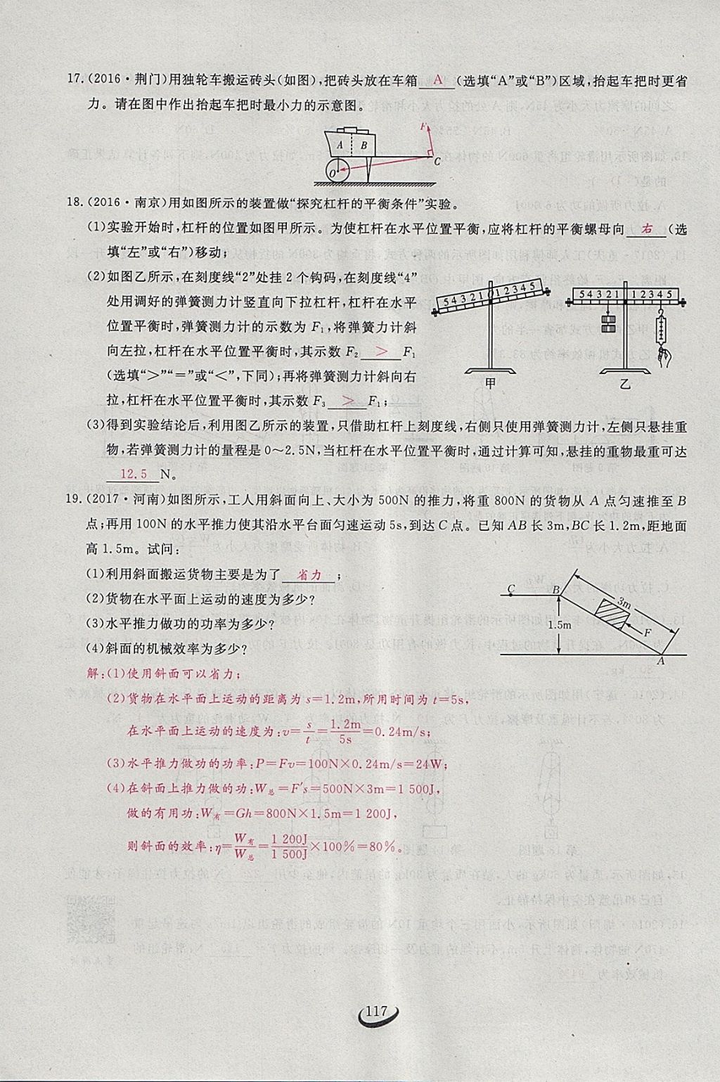 2018年思維新觀察八年級(jí)物理下冊(cè) 參考答案第98頁(yè)