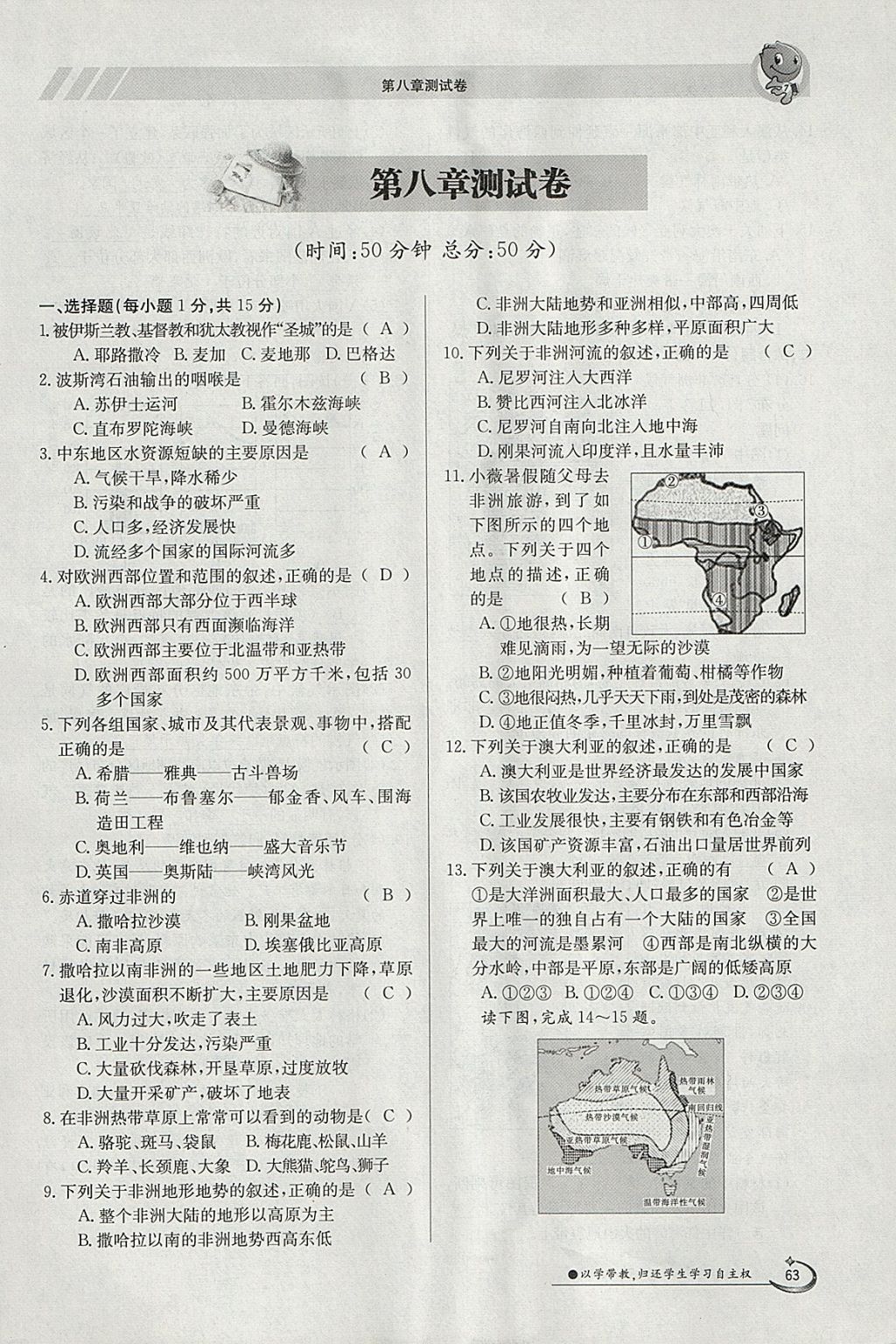 2018年金太陽導學案七年級地理下冊人教版 參考答案第63頁