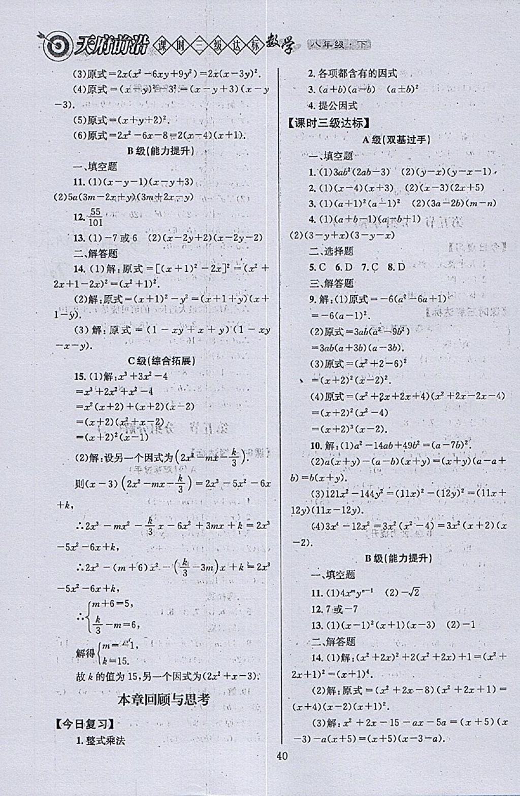 2018年天府前沿課時三級達標八年級數(shù)學下冊北師大版 參考答案第40頁