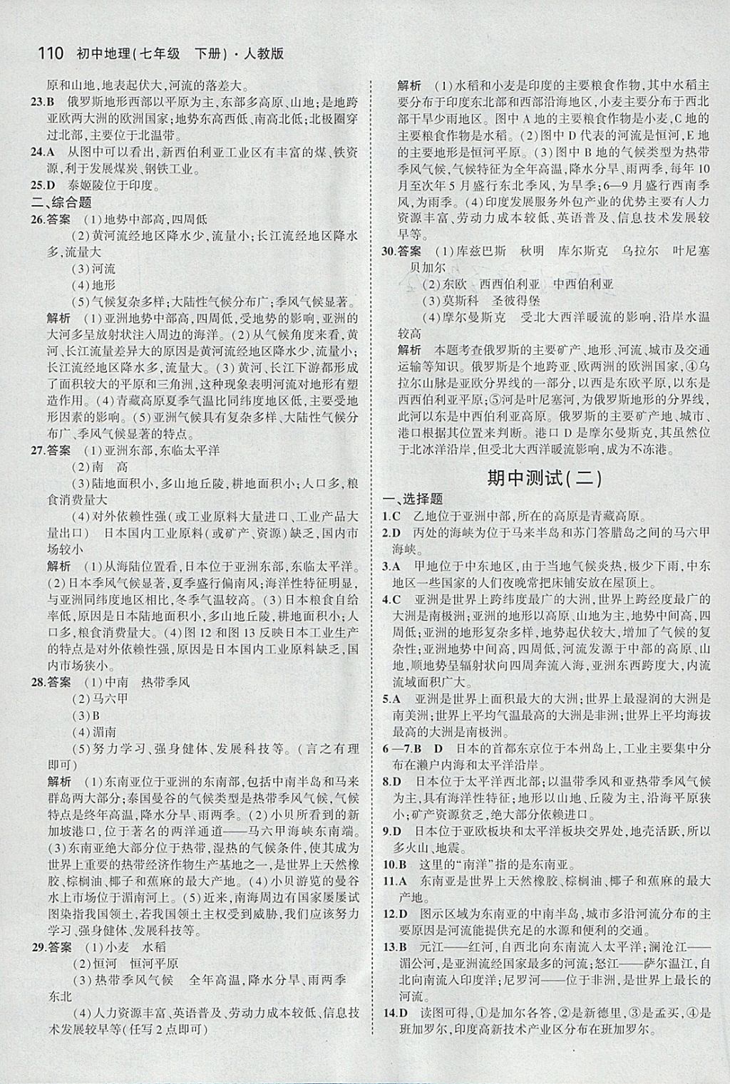 2018年5年中考3年模擬初中地理七年級下冊人教版 參考答案第11頁