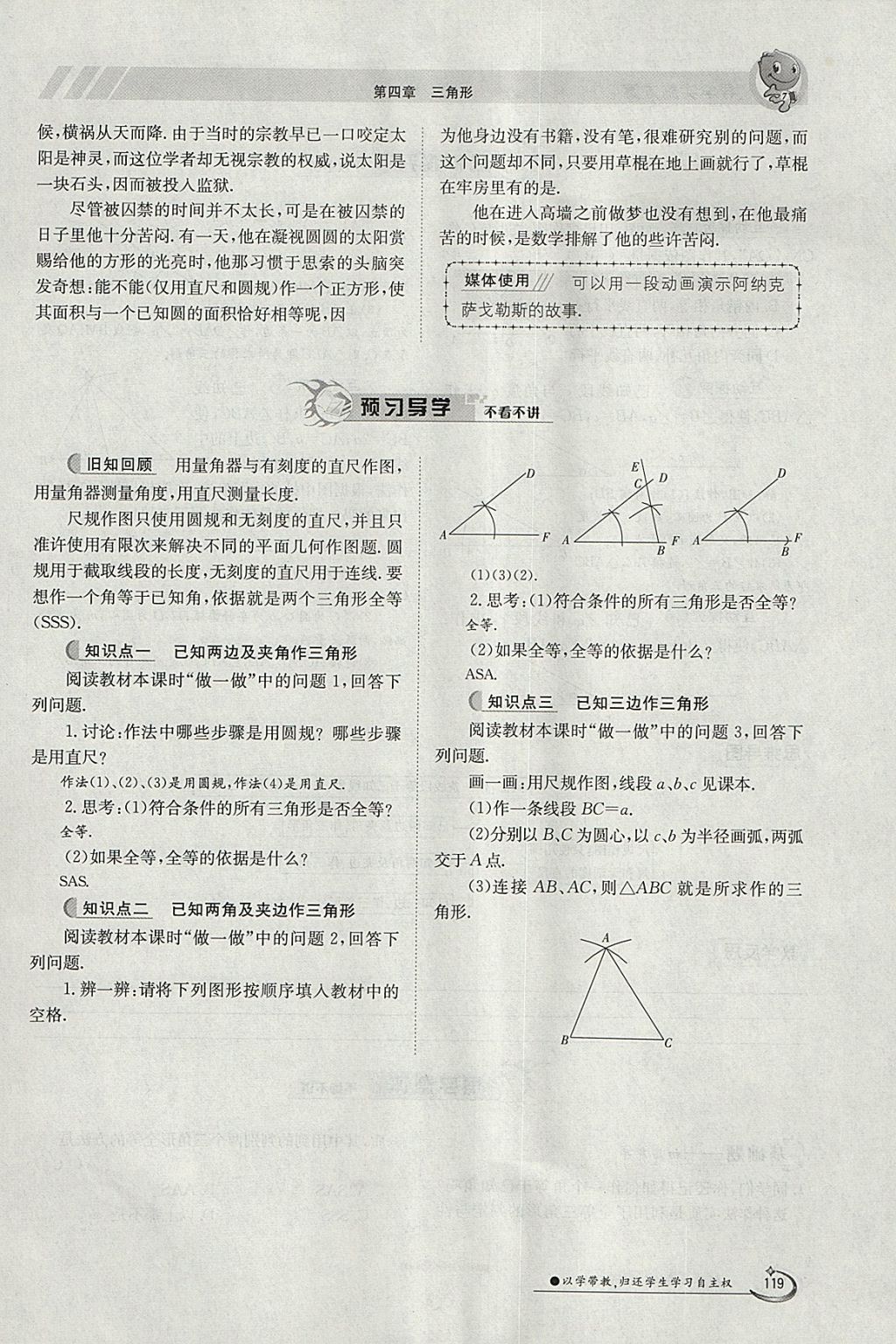 2018年金太陽導學案七年級數(shù)學下冊北師大版 參考答案第168頁