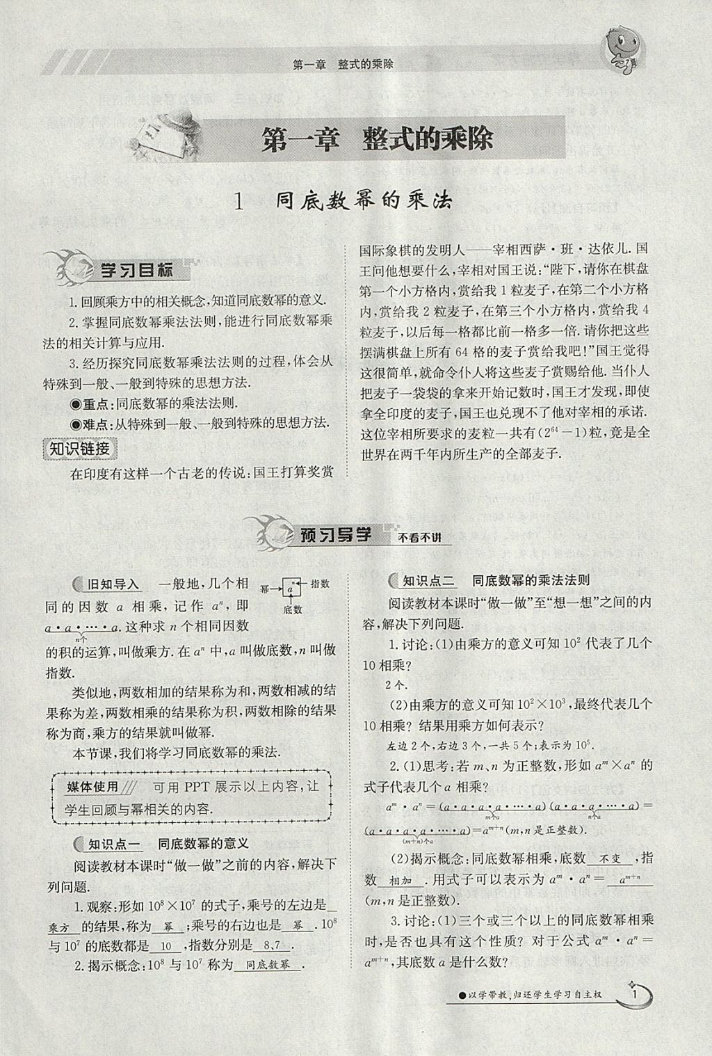 2018年金太陽導(dǎo)學(xué)案七年級數(shù)學(xué)下冊北師大版 參考答案第1頁