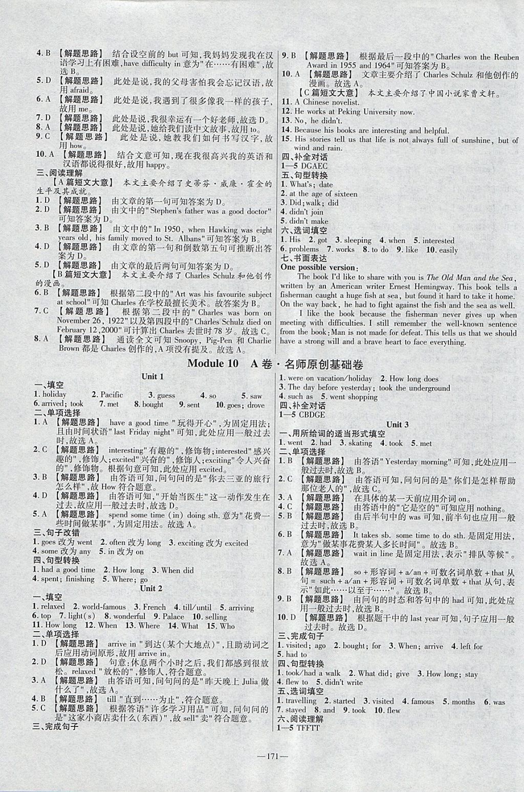 2018年金考卷活頁題選七年級英語下冊外研版 參考答案第15頁