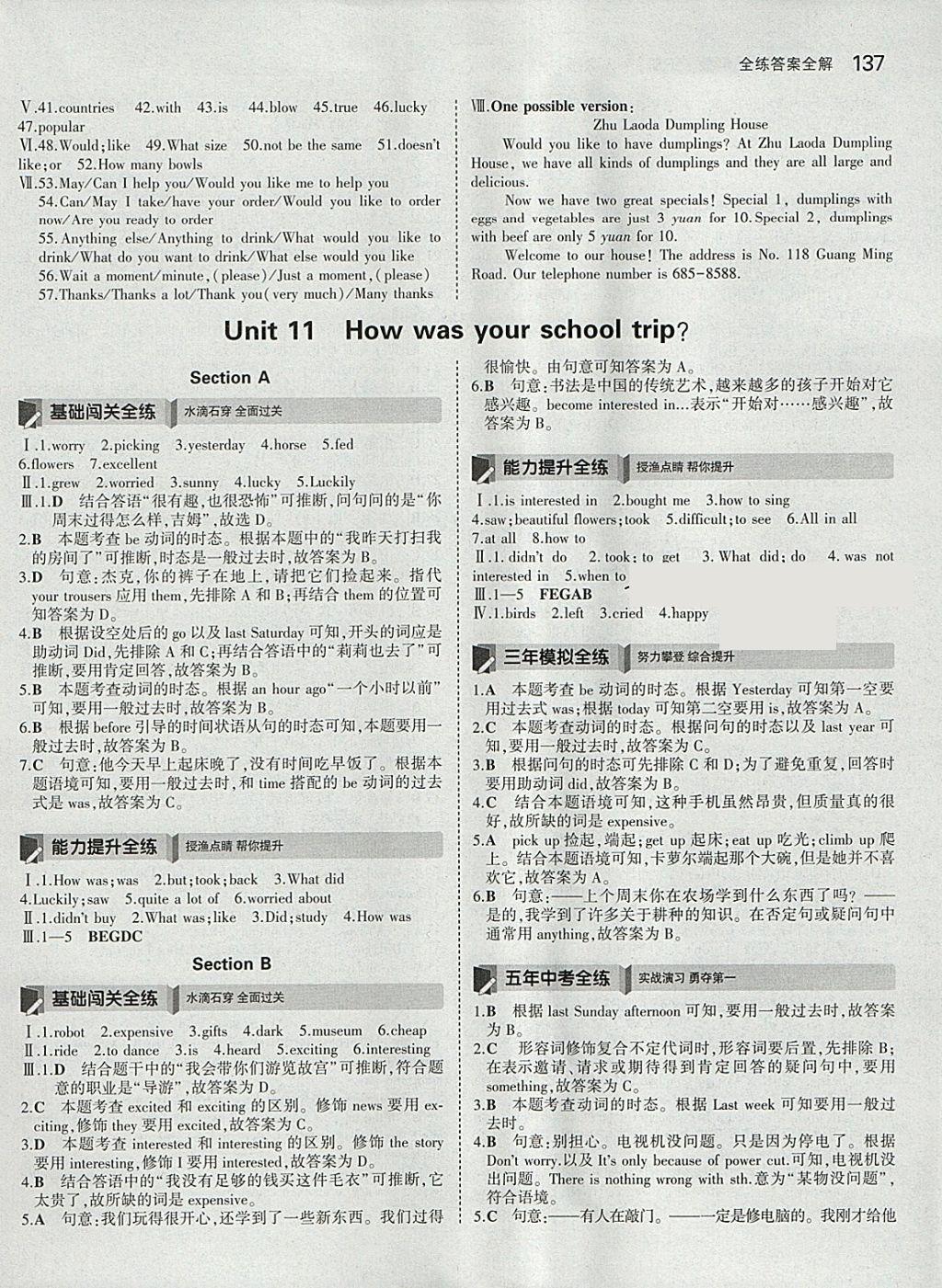 2018年5年中考3年模擬初中英語七年級下冊人教版 參考答案第22頁