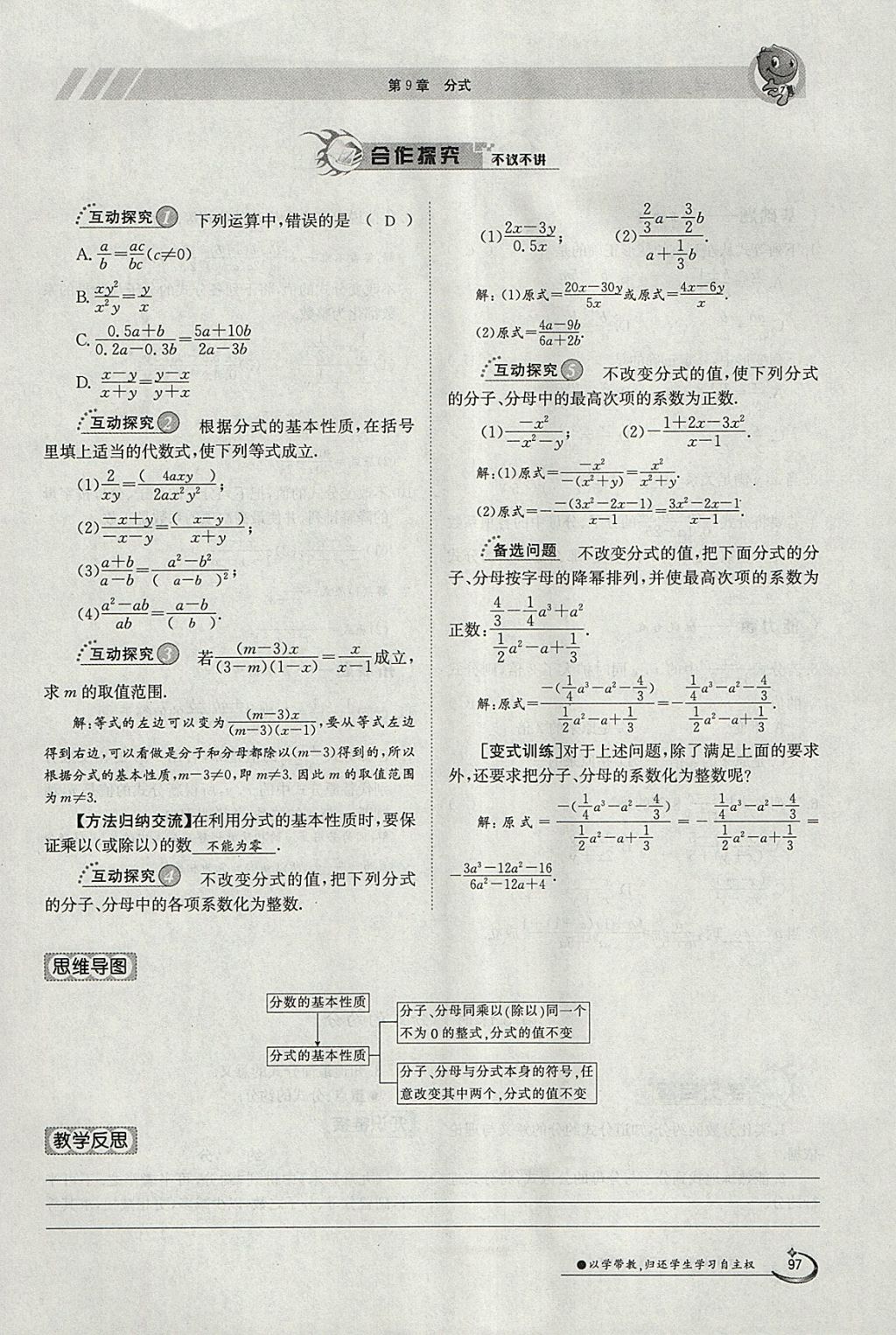 2018年金太陽導學案七年級數學下冊滬科版 參考答案第97頁