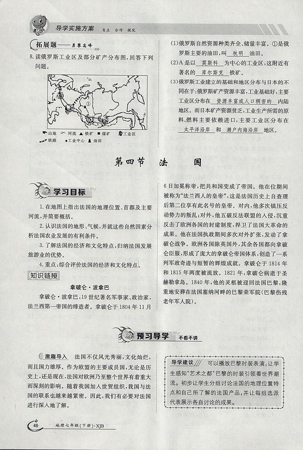 2018年金太陽導(dǎo)學(xué)案七年級地理下冊湘教版 參考答案第48頁