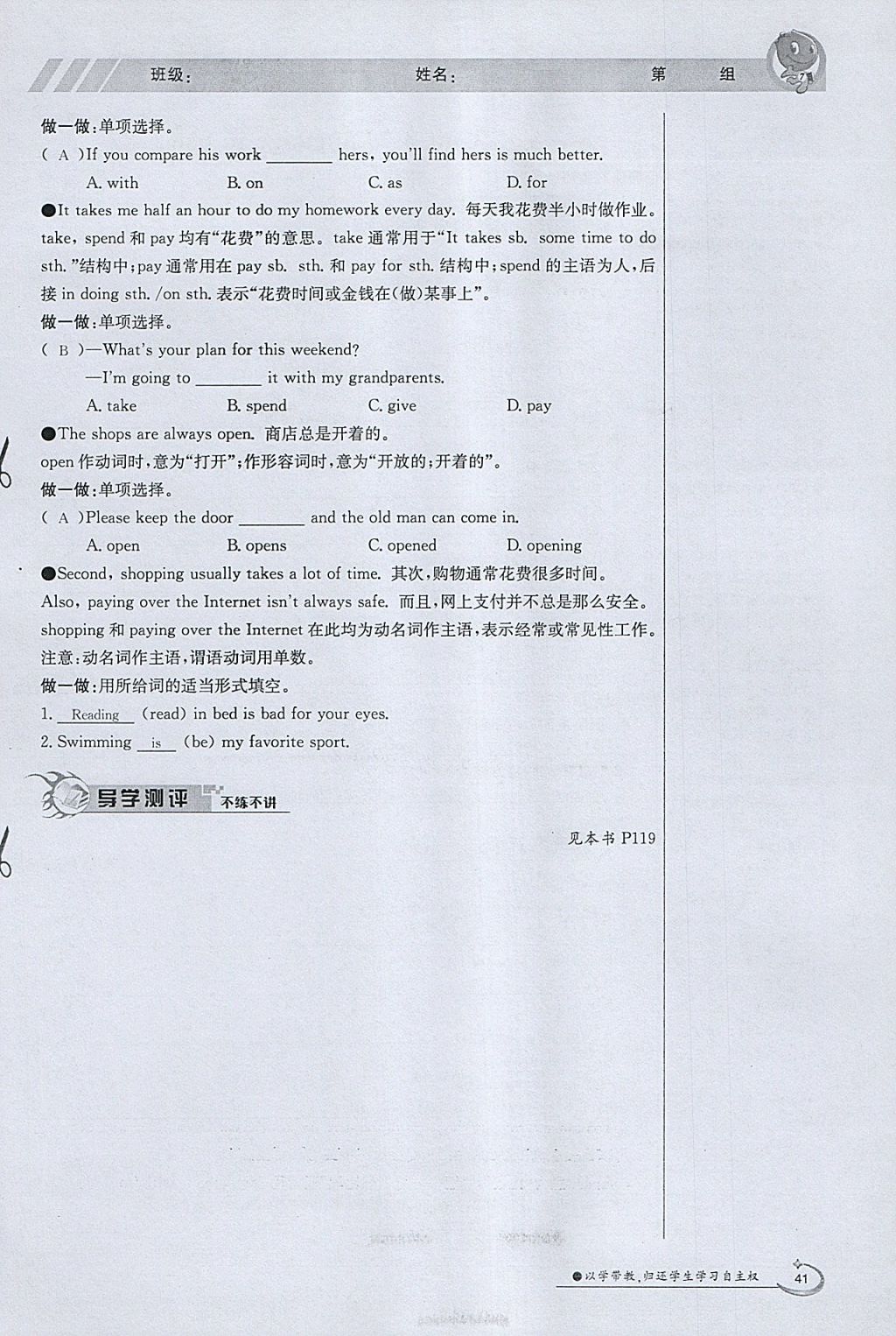 2018年金太陽(yáng)導(dǎo)學(xué)案七年級(jí)英語(yǔ)下冊(cè)外研版 參考答案第41頁(yè)