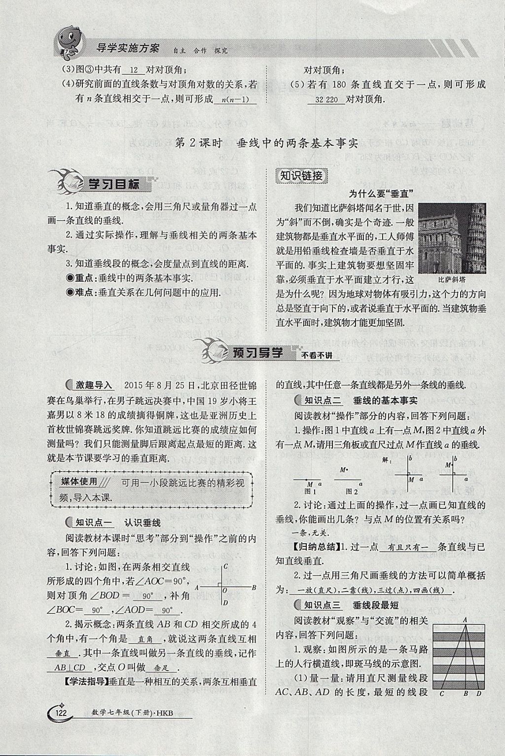 2018年金太陽導(dǎo)學(xué)案七年級數(shù)學(xué)下冊滬科版 參考答案第122頁