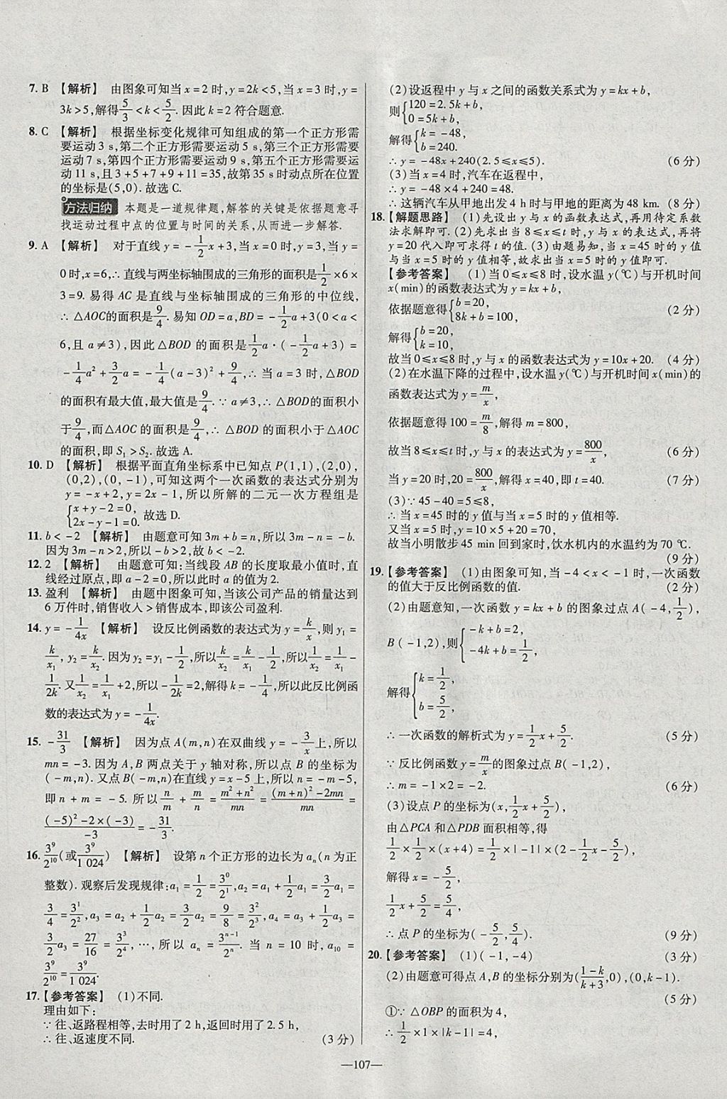 2018年金考卷活页题选八年级数学下册华师大版 参考答案第5页