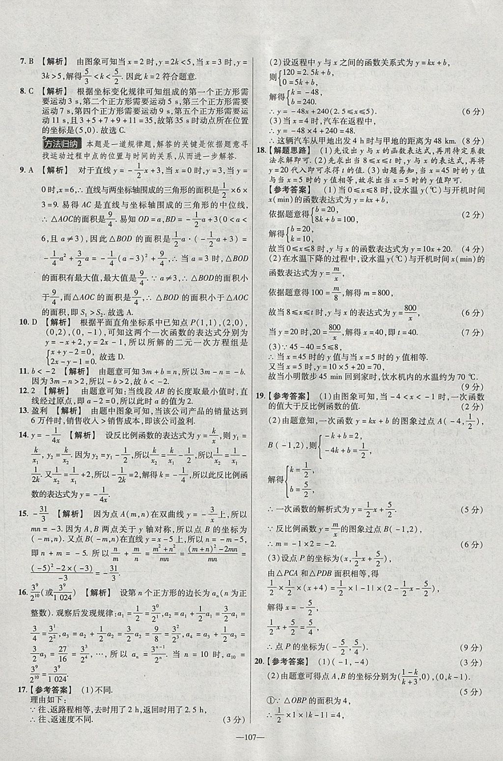 2018年金考卷活頁(yè)題選八年級(jí)數(shù)學(xué)下冊(cè)華師大版 參考答案第5頁(yè)