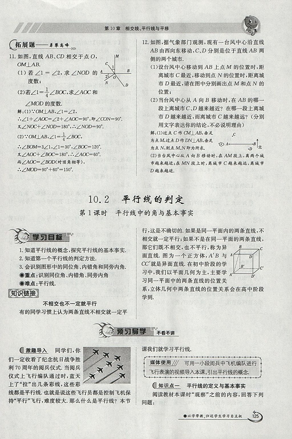 2018年金太陽導(dǎo)學(xué)案七年級數(shù)學(xué)下冊滬科版 參考答案第125頁