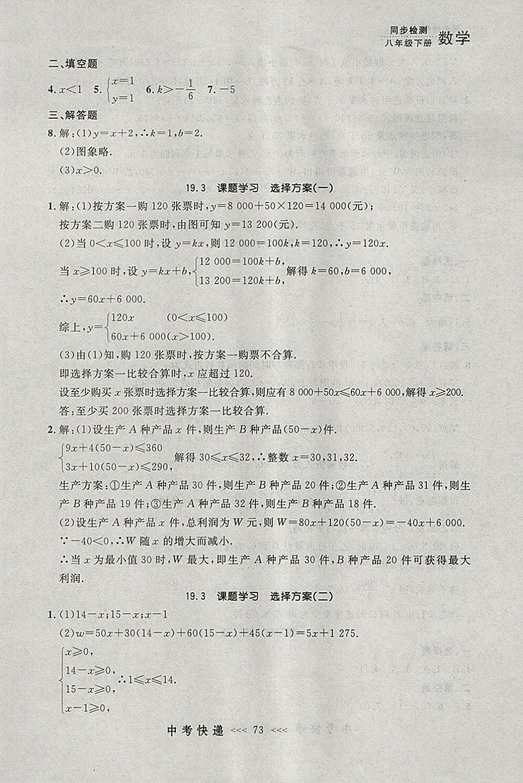 2018年中考快遞同步檢測(cè)八年級(jí)數(shù)學(xué)下冊(cè)人教版大連專用 參考答案第17頁(yè)