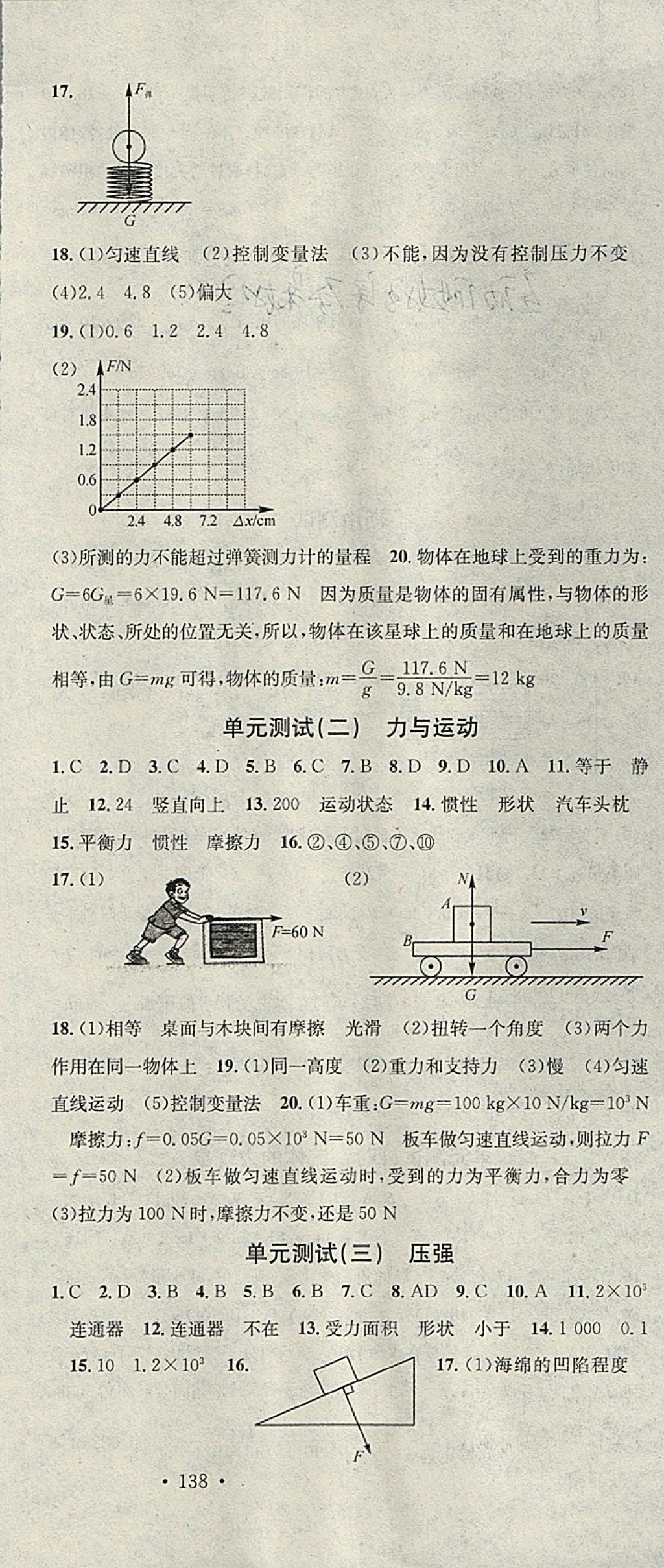 2018年名校課堂八年級物理下冊教科版黑龍江教育出版社 參考答案第21頁