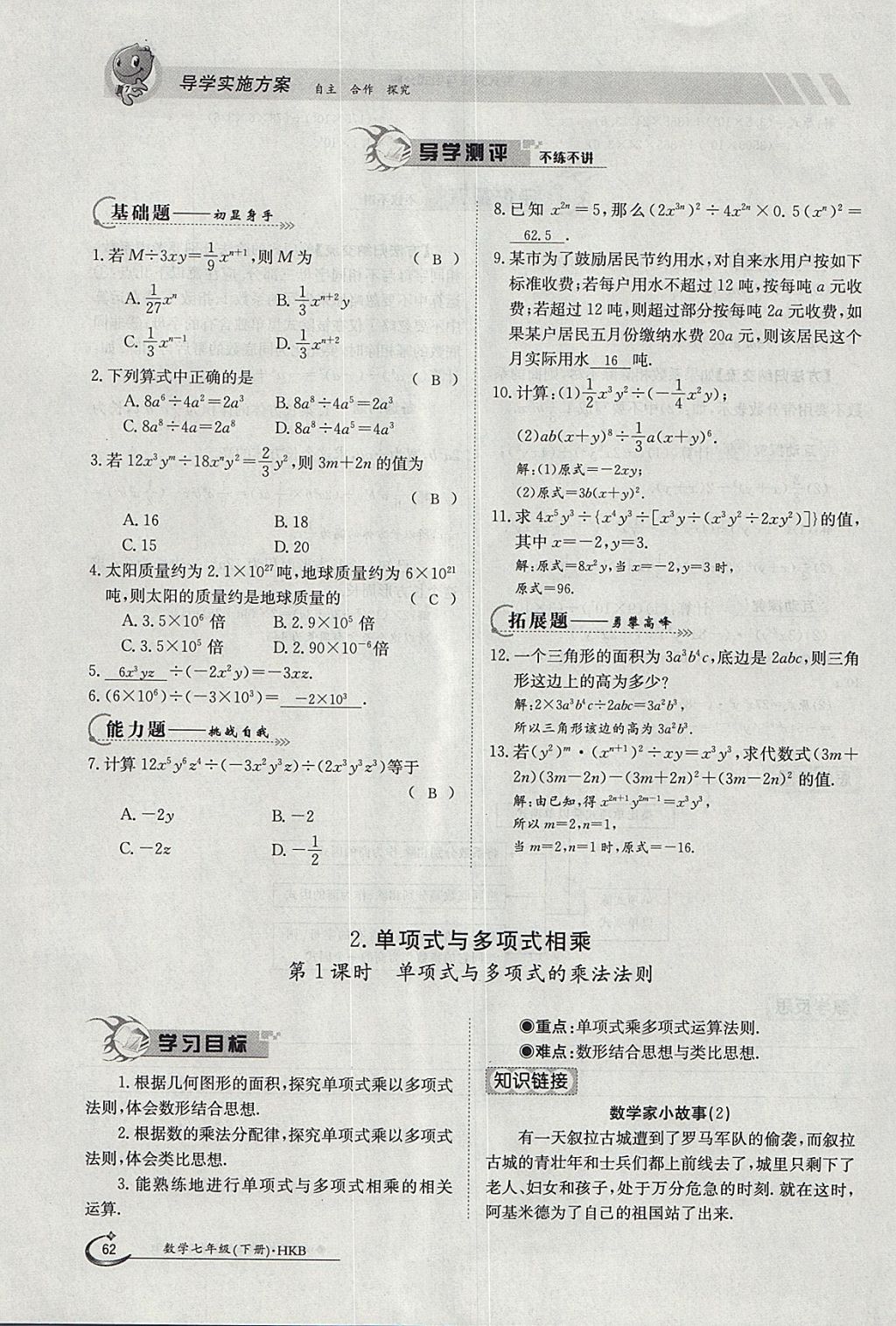 2018年金太陽(yáng)導(dǎo)學(xué)案七年級(jí)數(shù)學(xué)下冊(cè)滬科版 參考答案第62頁(yè)