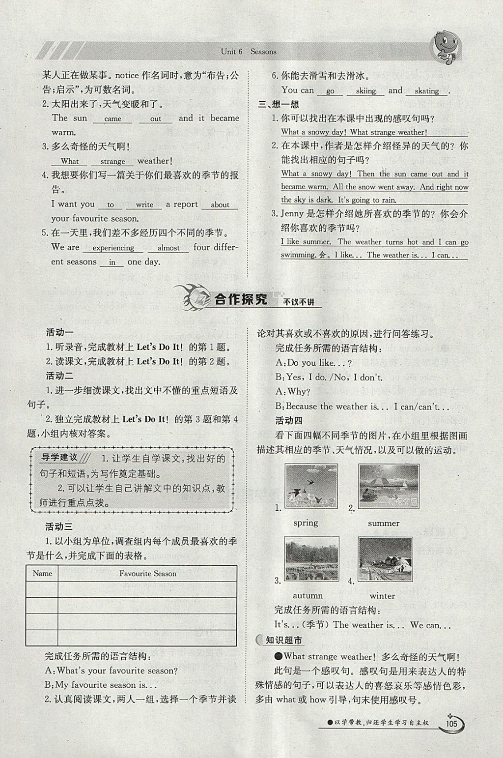 2018年金太陽導(dǎo)學(xué)案七年級(jí)英語下冊(cè)冀教版 參考答案第105頁