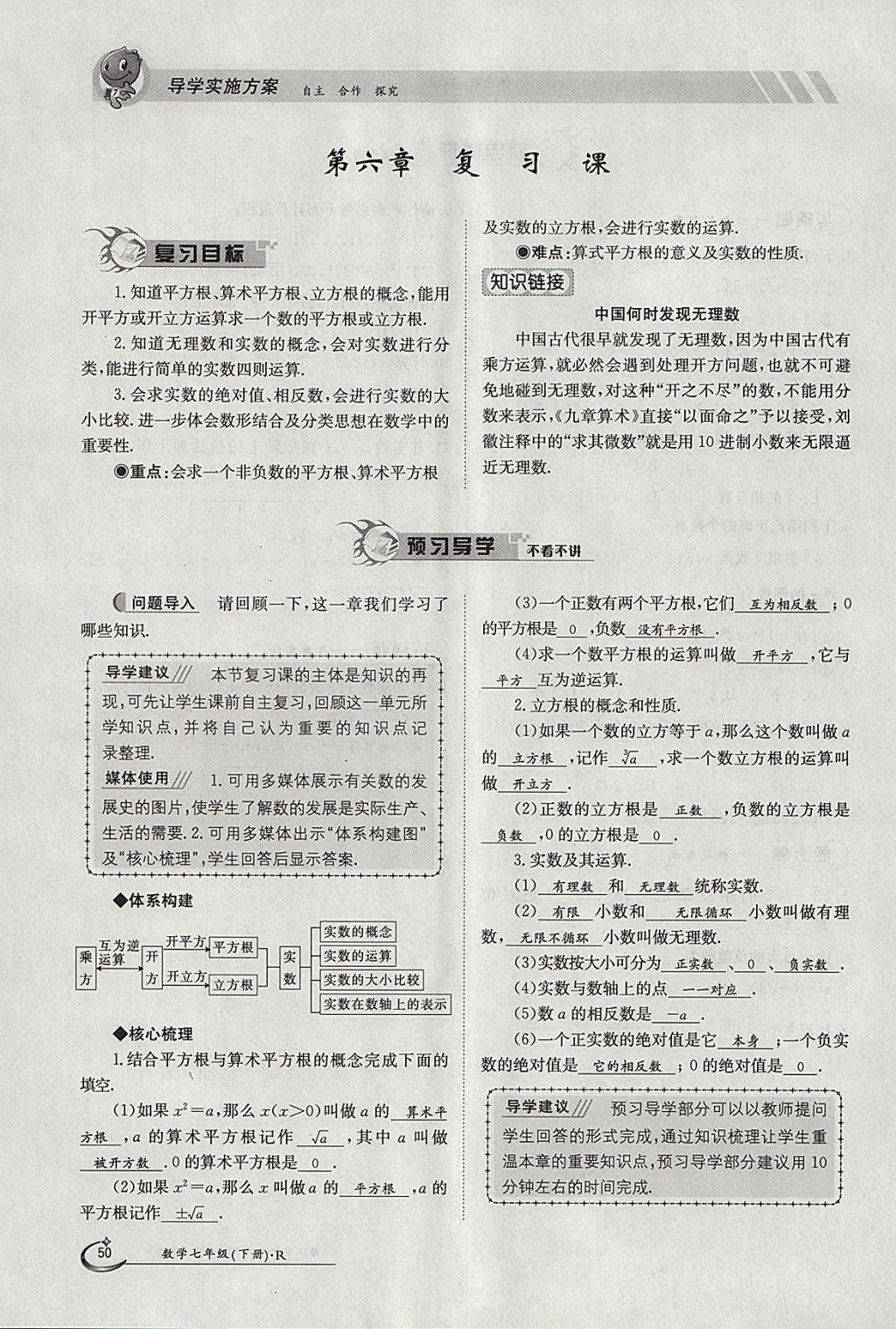 2018年金太陽導(dǎo)學(xué)案七年級數(shù)學(xué)下冊人教版 參考答案第140頁