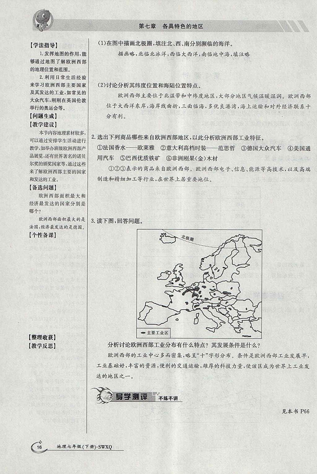 2018年金太陽(yáng)導(dǎo)學(xué)案七年級(jí)地理下冊(cè)商務(wù)星球版 參考答案第16頁(yè)