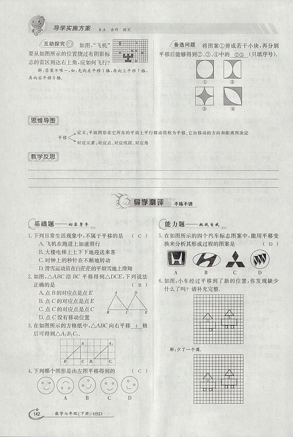 2018年金太陽導學案七年級數(shù)學下冊華師大版 參考答案第152頁