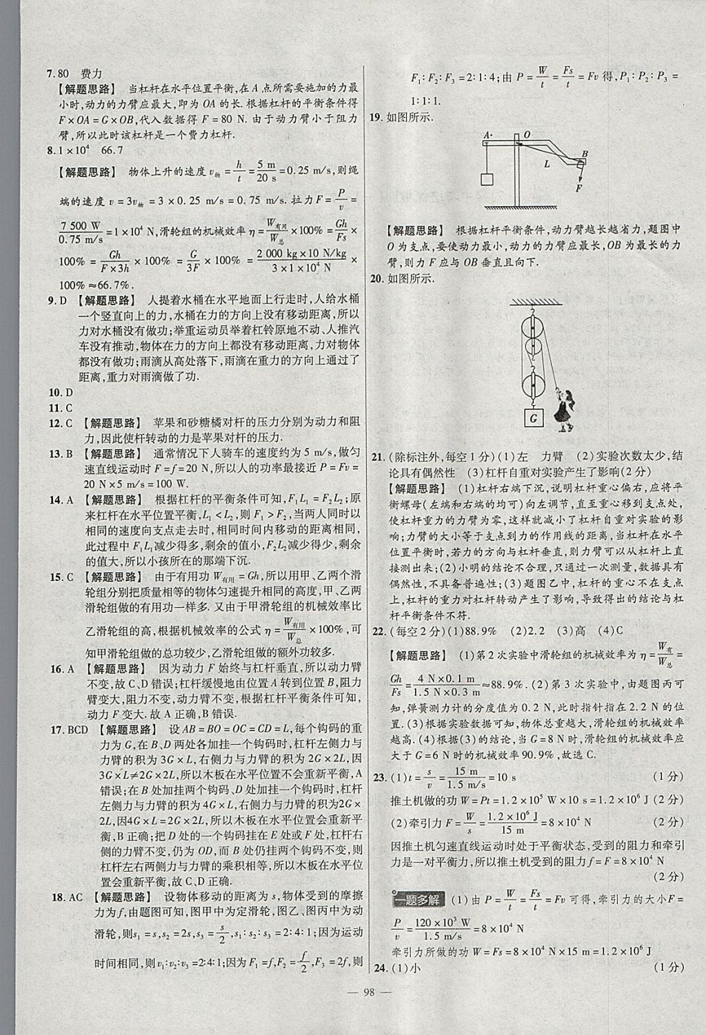 2018年金考卷活頁(yè)題選八年級(jí)物理下冊(cè)北師大版 參考答案第14頁(yè)