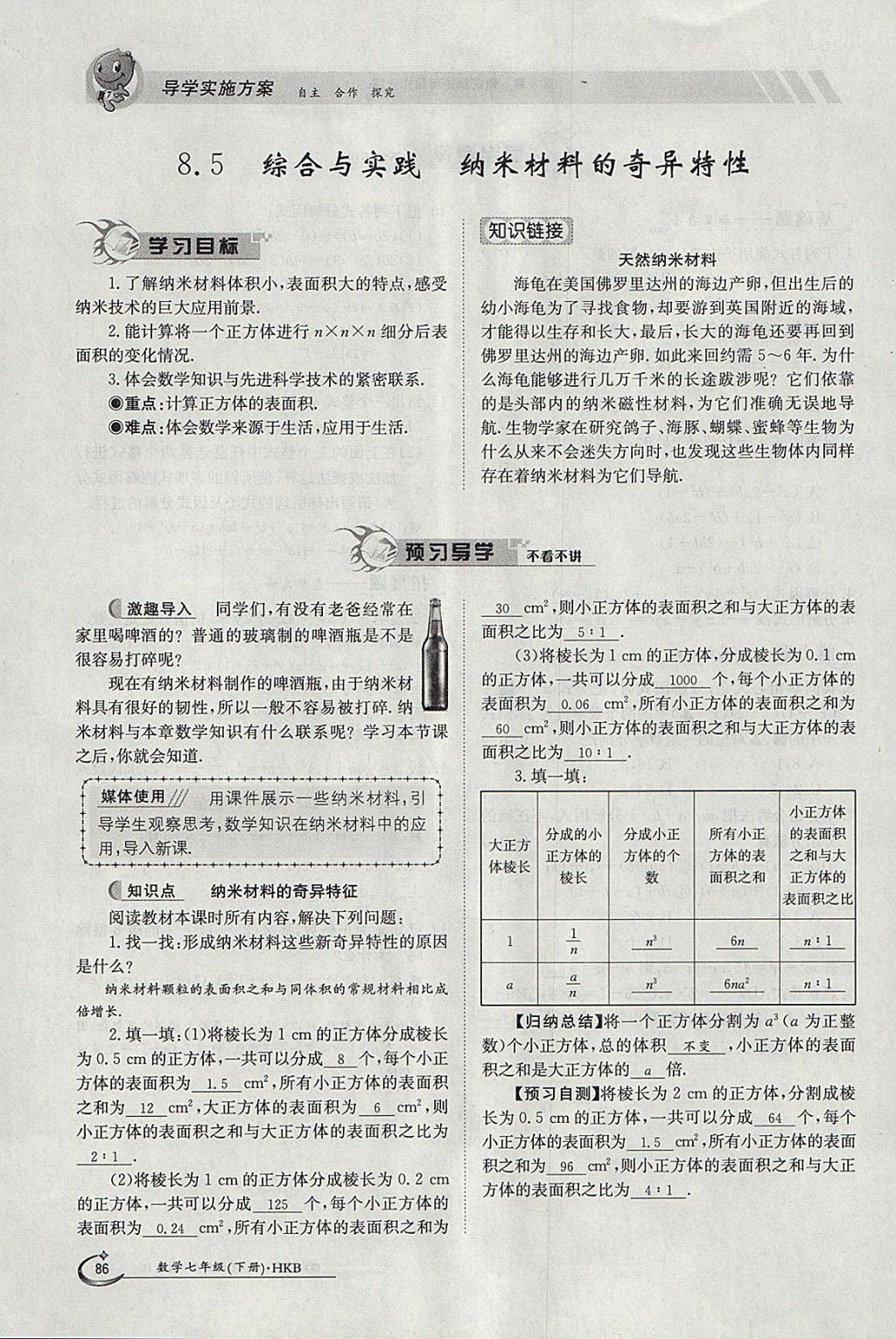 2018年金太陽導(dǎo)學(xué)案七年級數(shù)學(xué)下冊滬科版 參考答案第86頁