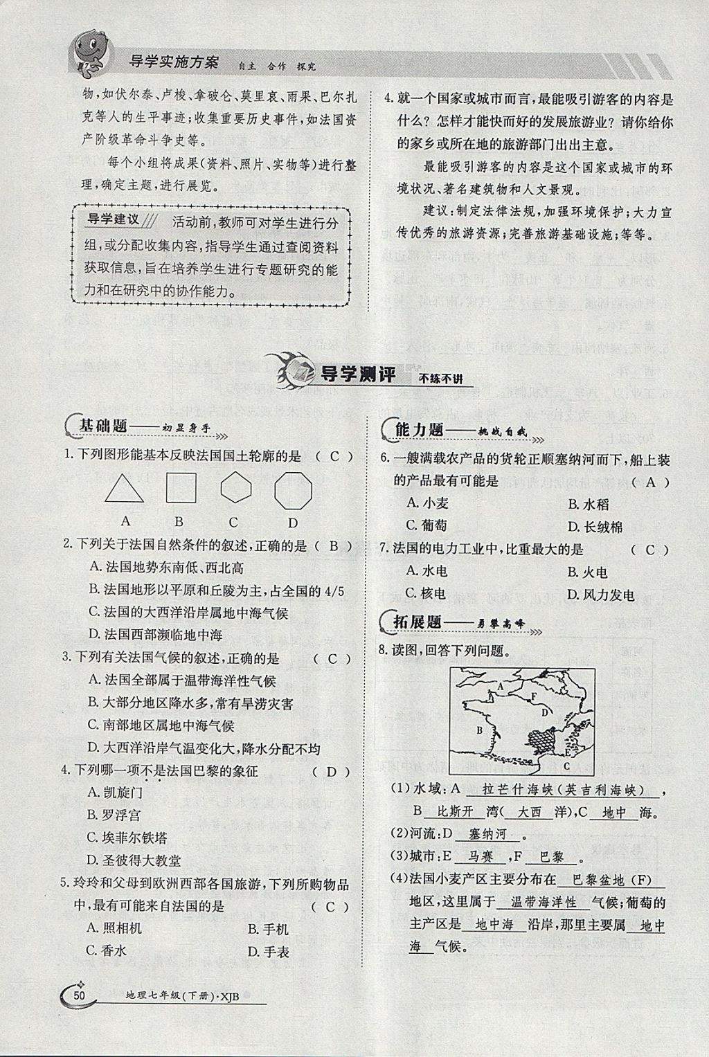 2018年金太陽(yáng)導(dǎo)學(xué)案七年級(jí)地理下冊(cè)湘教版 參考答案第50頁(yè)